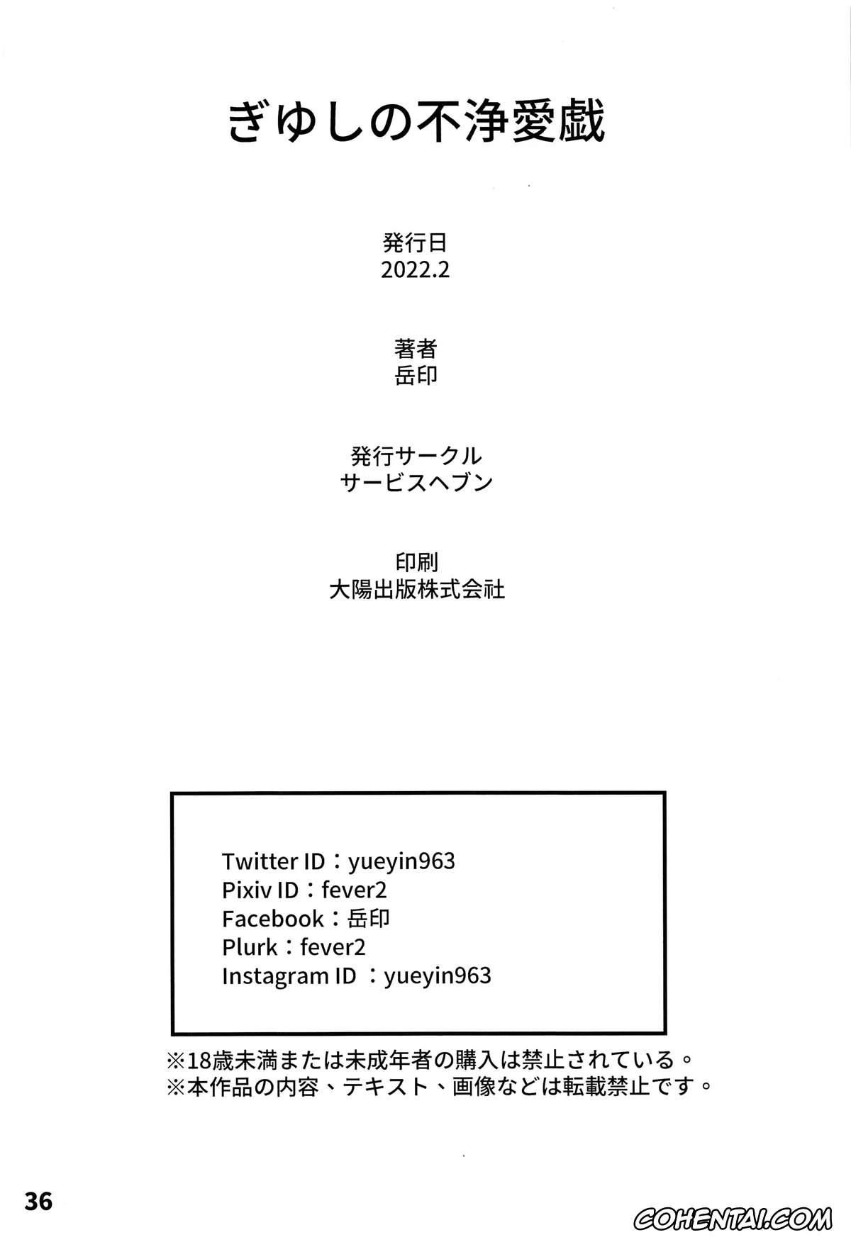 Kimetsu No Yaiba | Demon Slayer xxx, Giyuu Tomioka xxx, Shinobu Kochou xxx, GiyuShino Fujou Aigi (Kimetsu no Yaiba), pagina 37