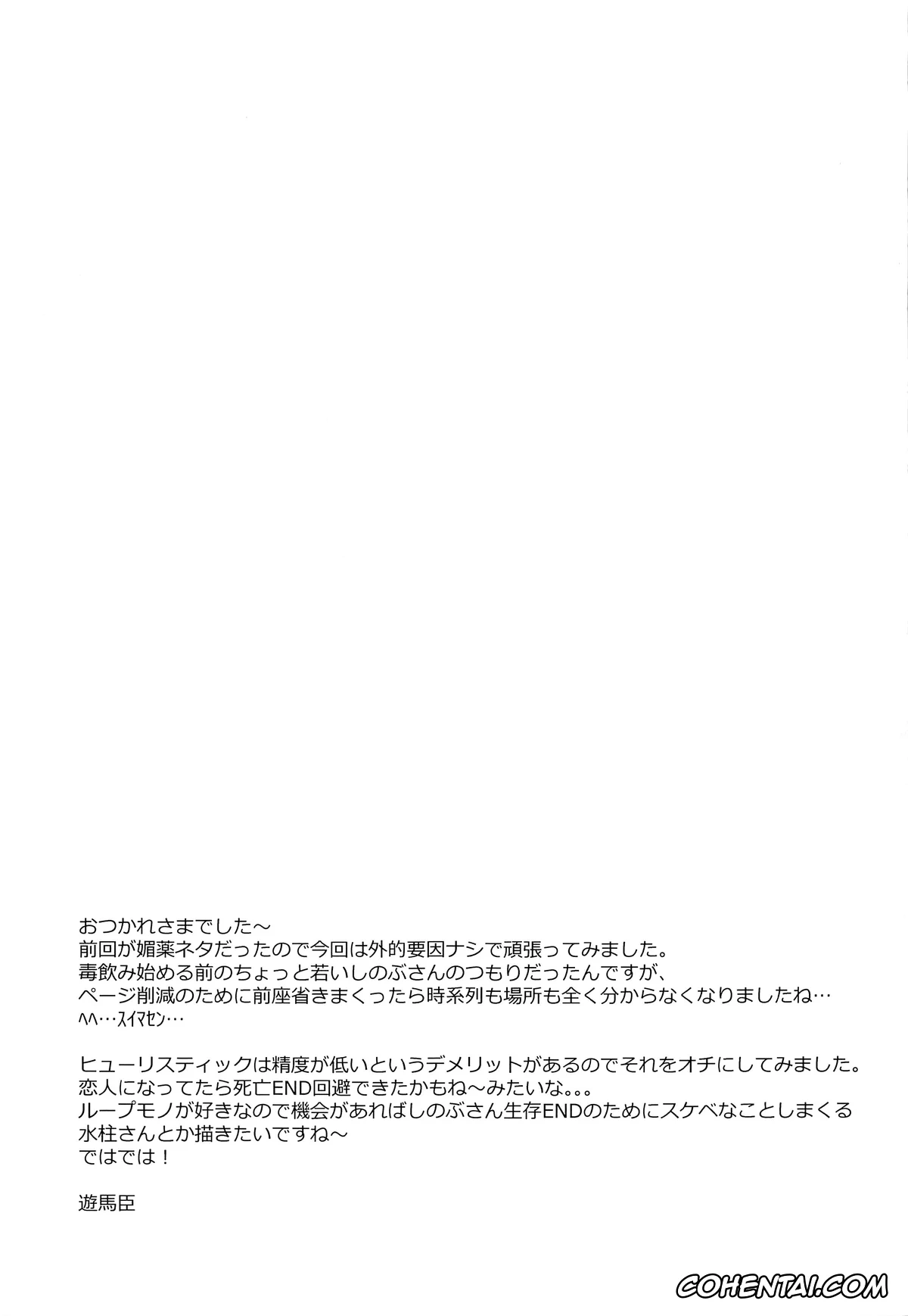 Kimetsu No Yaiba | Demon Slayer porno, Shinobu Kochou porno, Seizonhonno to Heuristic (Kimetsu no Yaiba), pagina 32