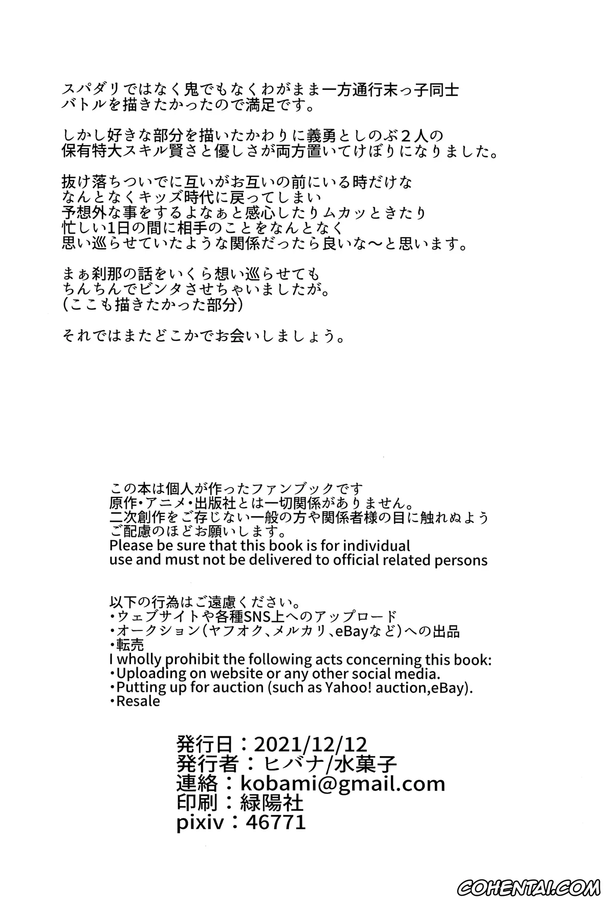 Kimetsu No Yaiba | Demon Slayer xxx, Giyuu Tomioka xxx, Shinobu Kochou xxx, Fushidara na Seishi (Kimetsu no Yaiba), pagina 37