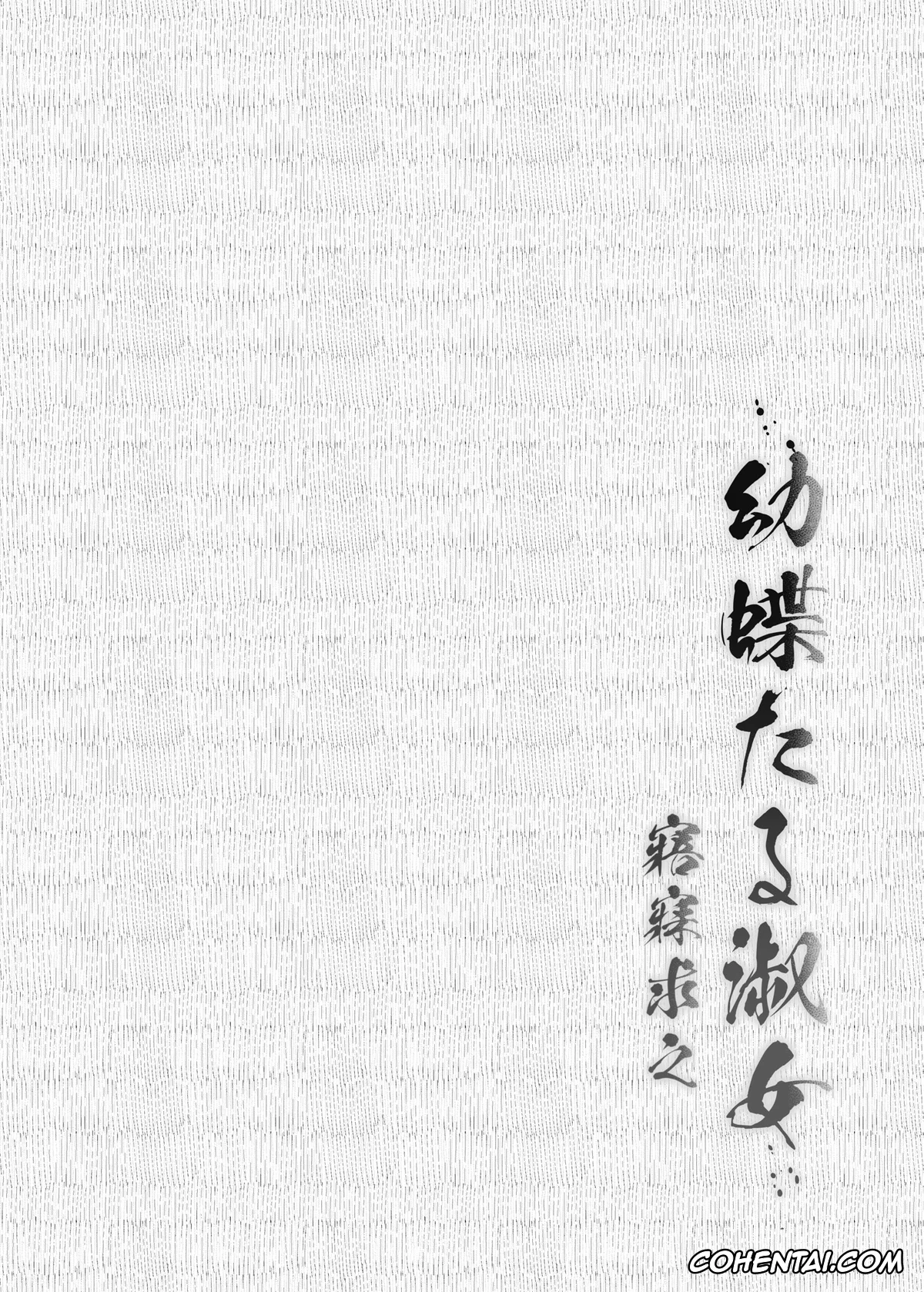 Kimetsu No Yaiba | Demon Slayer hentai, Giyuu Tomioka hentai, Shinobu Kochou hentai, Youchou taru Shukujo (Kimetsu no Yaiba), pagina 3