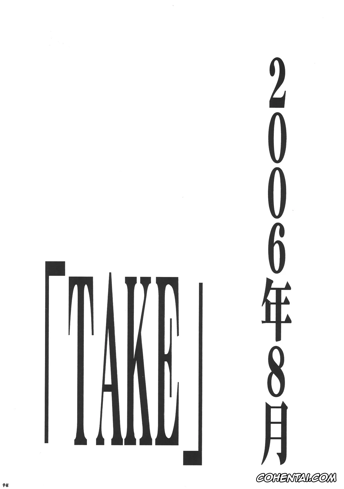 Neon Genesis Evangelion xxx, Asuka Langley Soryu xxx, Shinji Ikari xxx, RE-TAKE 3 (Neon Genesis Evangelion), pagina 88