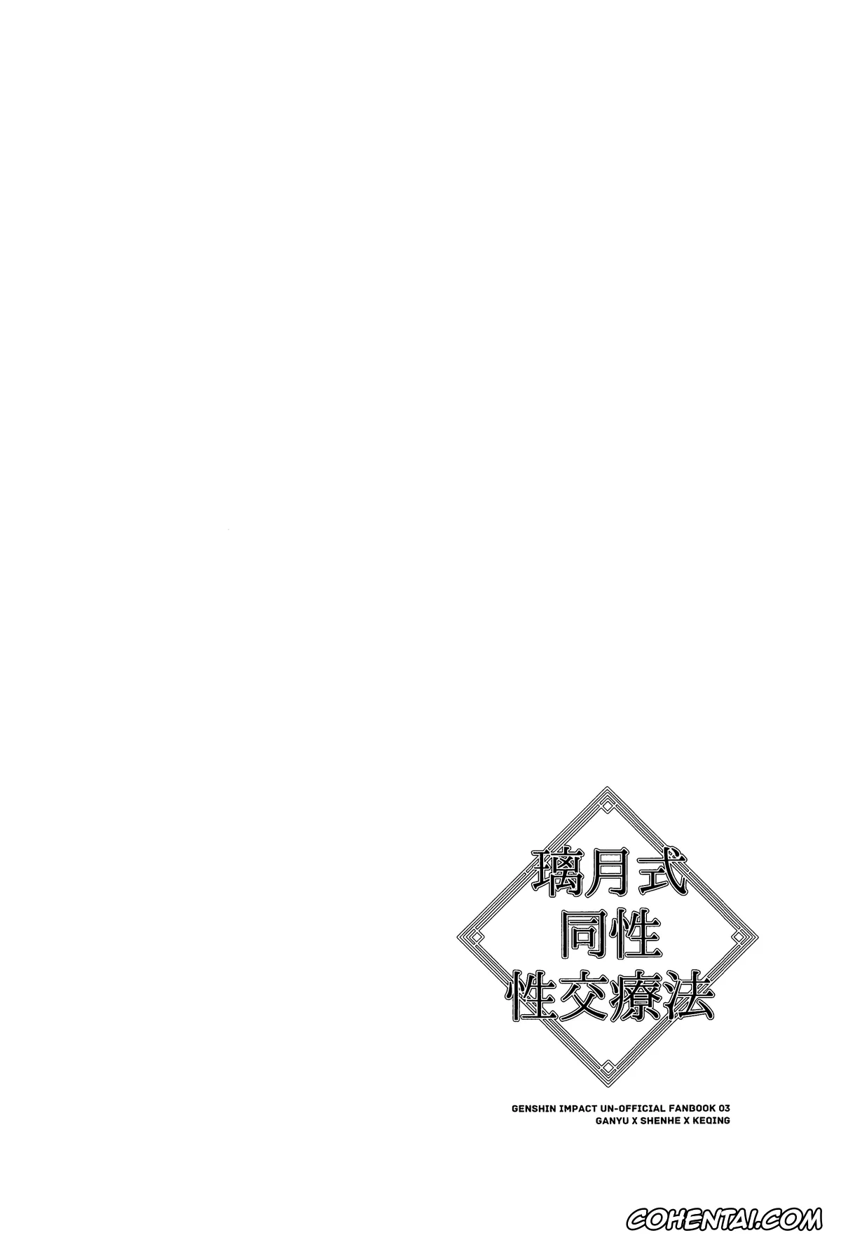 Genshin Impact hentai, Ganyu hentai, Keqing hentai, Shenhe hentai, Liyue-shiki Dousei Seikou Ryouhou (Genshin Impact), pagina 3