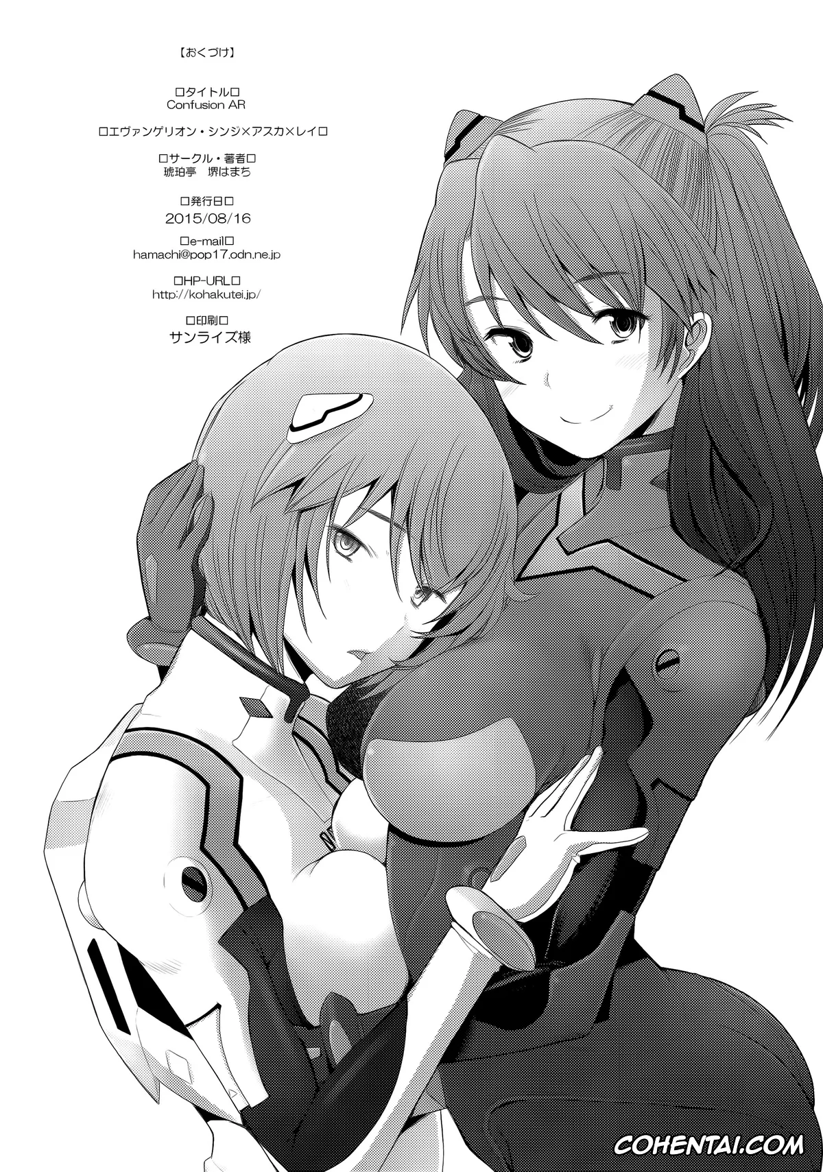 Neon Genesis Evangelion porno, Asuka Langley Soryu porno, Rei Ayanami porno, Shinji Ikari porno, Confusion mode AR (Neon Genesis Evangelion), pagina 29