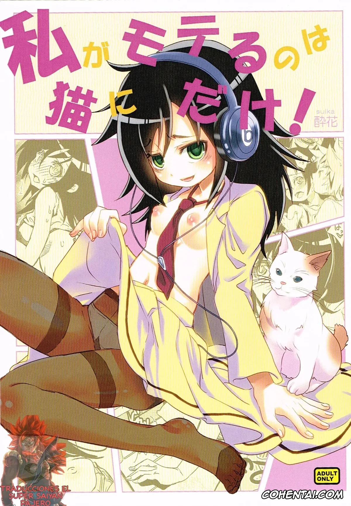 Watashi ga Motenai no wa Dou Kangaetemo Omaera ga Warui! xxx, Tomoko Kuroki xxx, Watashi ga Moteru no wa Neko ni dake! (Watashi ga Motenai no wa Dou Kangaetemo Omaera ga Warui!), pagina 1