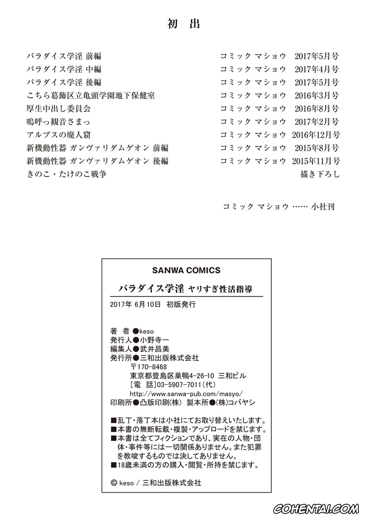Alps No Shoujo Heidi xxx, Ghost In The Shell xxx, Lupin Iii xxx, Neon Genesis Evangelion xxx, Shingeki No Kyojin | Attack On Titan xxx, Zeta Gundam xxx, Paradise Gakuin – Yarisugi Seikatsu Shidou, pagina 193