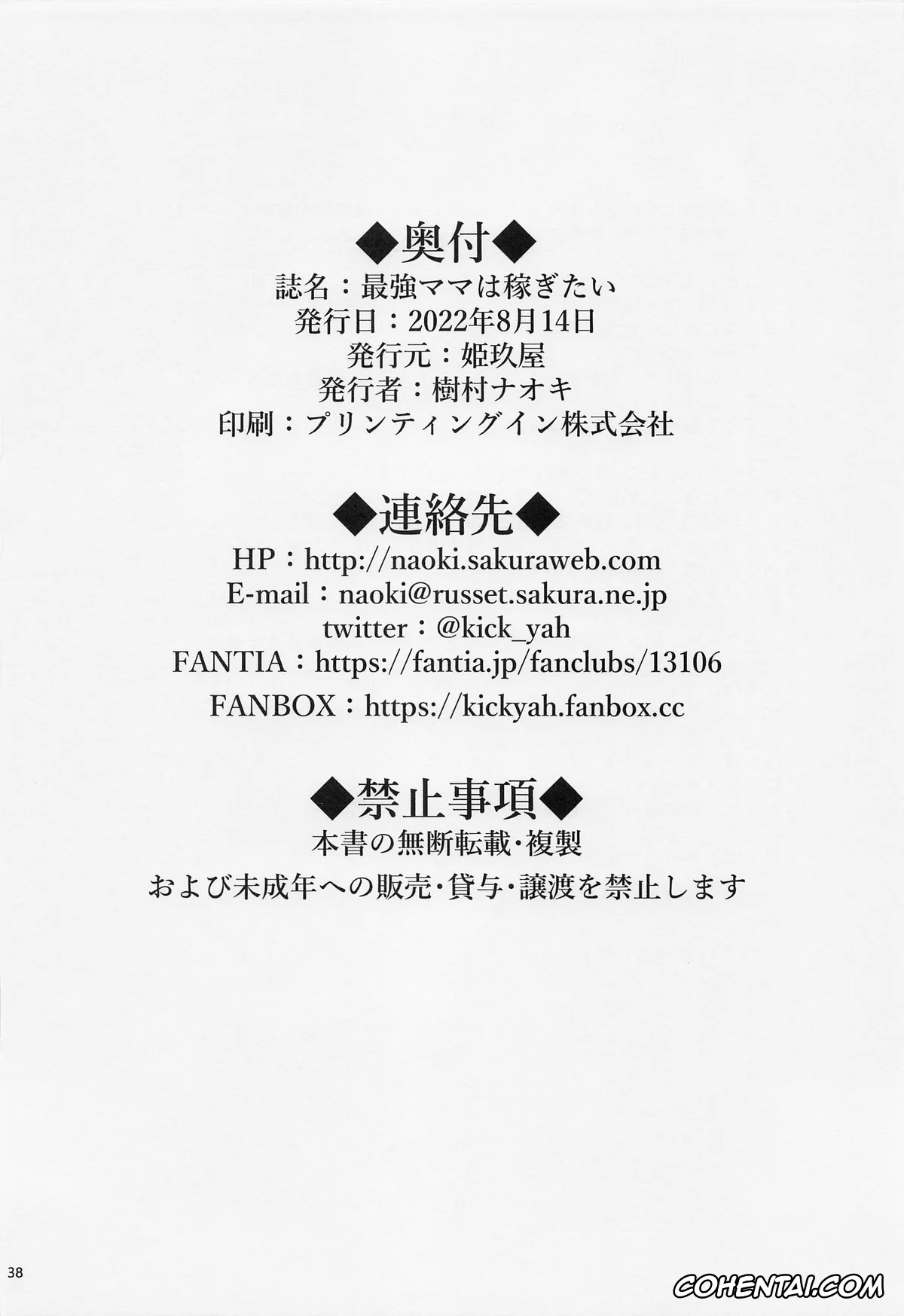 Dragon Ball Super xxx, Android 18 xxx, Saikyou Mama wa Kasegitai (Dragon Ball Super), pagina 37