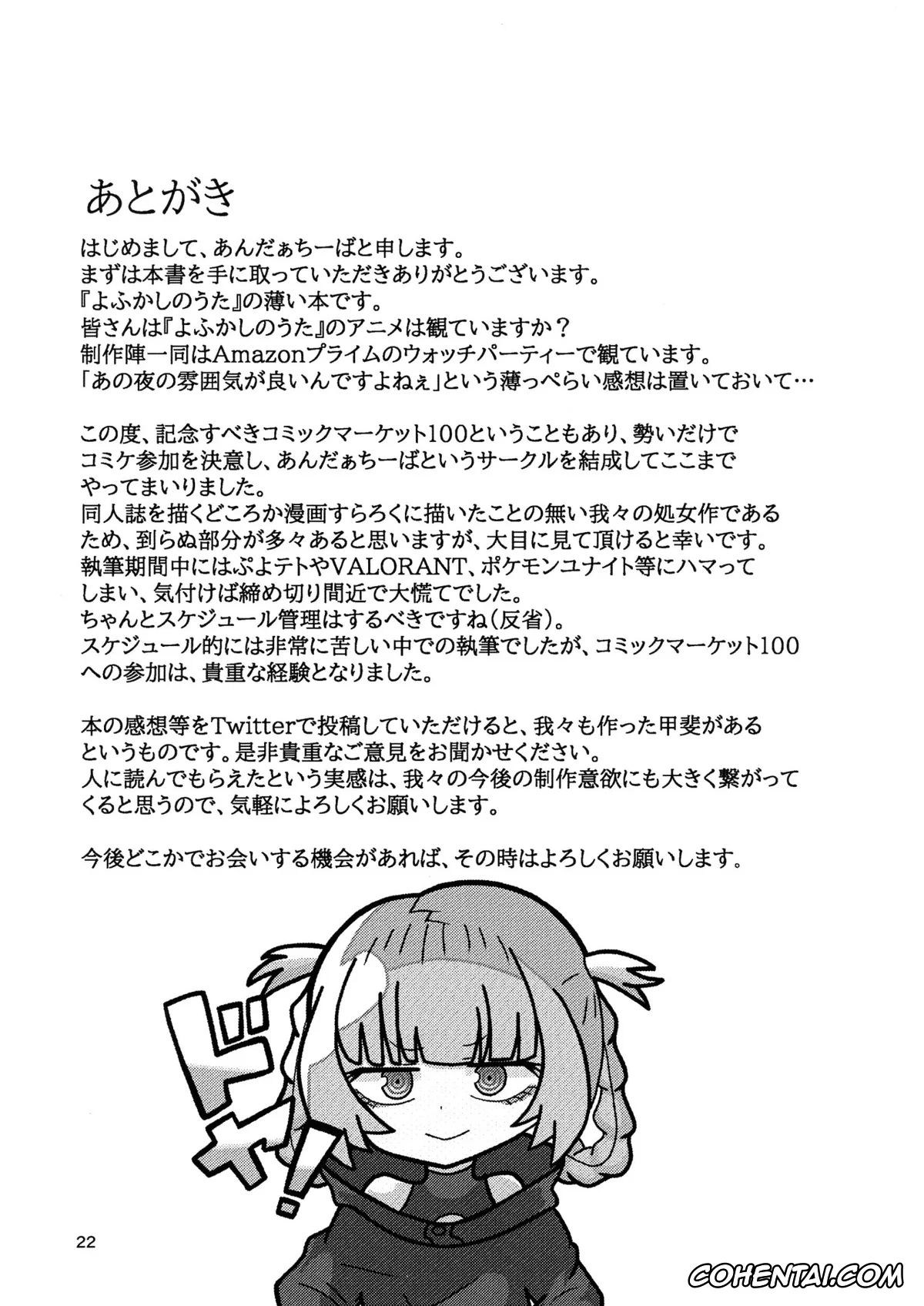Yofukashi No Uta | Call Of The Night hentai, Kou Yamori hentai, Nazuna Nanakusa hentai, Maguwai no Uta (Yofukashi no Uta), pagina 24