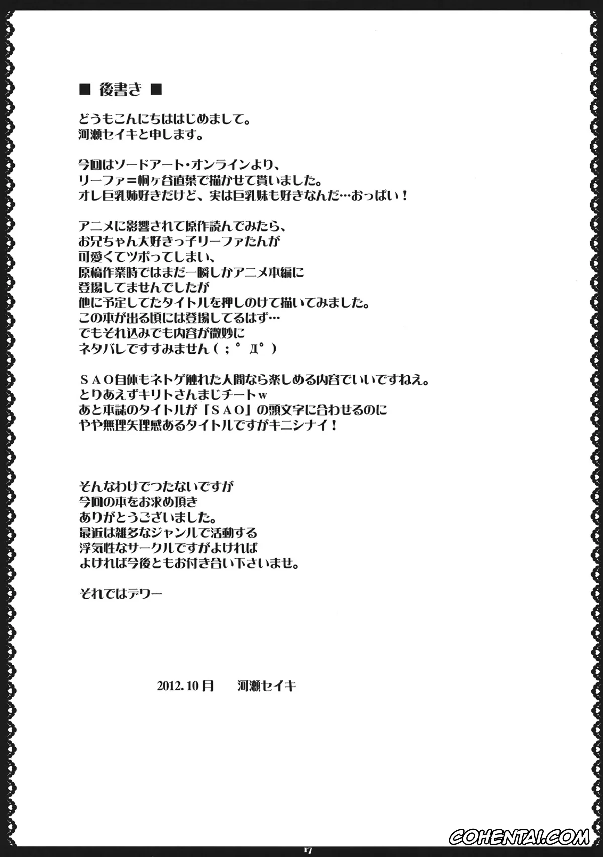 Sword Art Online xxx, Kazuto Kirigaya | Kirito xxx, Lyfa | Leafa xxx, Sister Affection Online (Sword Art Online), pagina 19