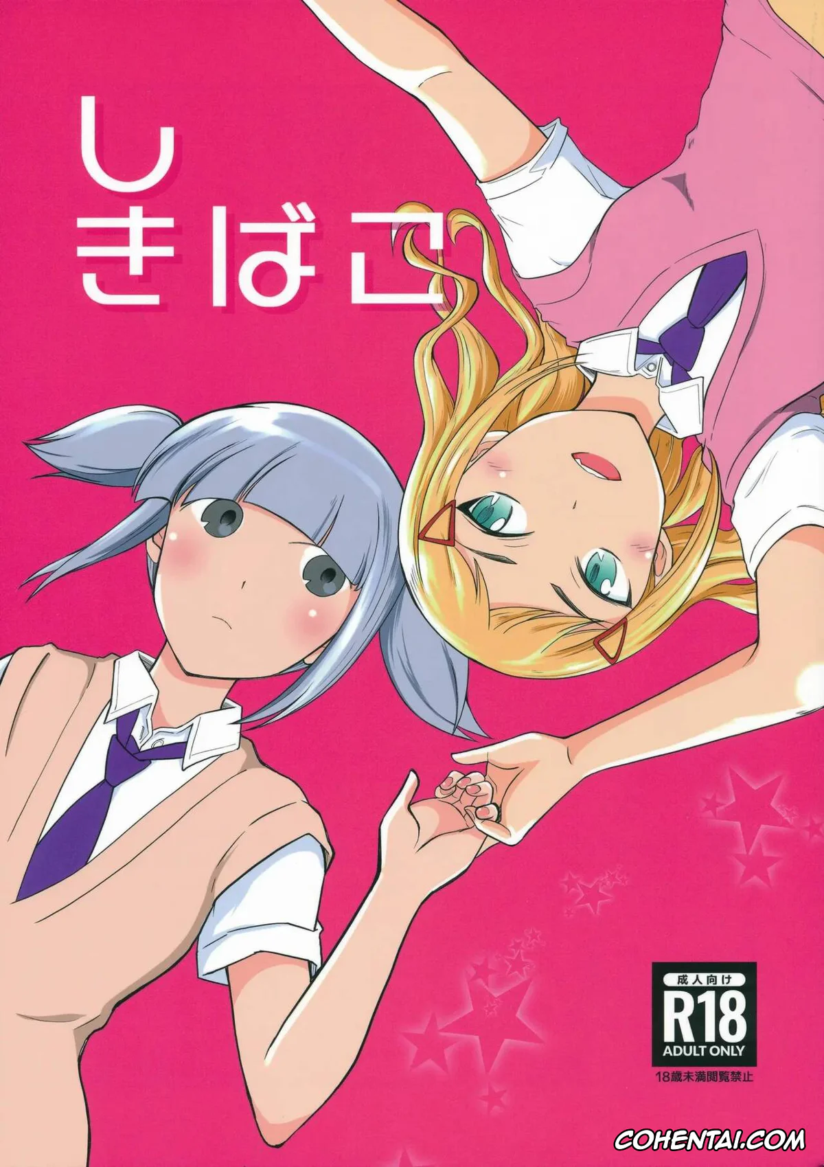 Watashi ga Motenai no wa Dou Kangaetemo Omaera ga Warui! xxx, Koharu Minami xxx, Shiki Futaki xxx, Shikibako (Watashi ga Motenai no wa Dou Kangaetemo Omaera ga Warui!), pagina 1