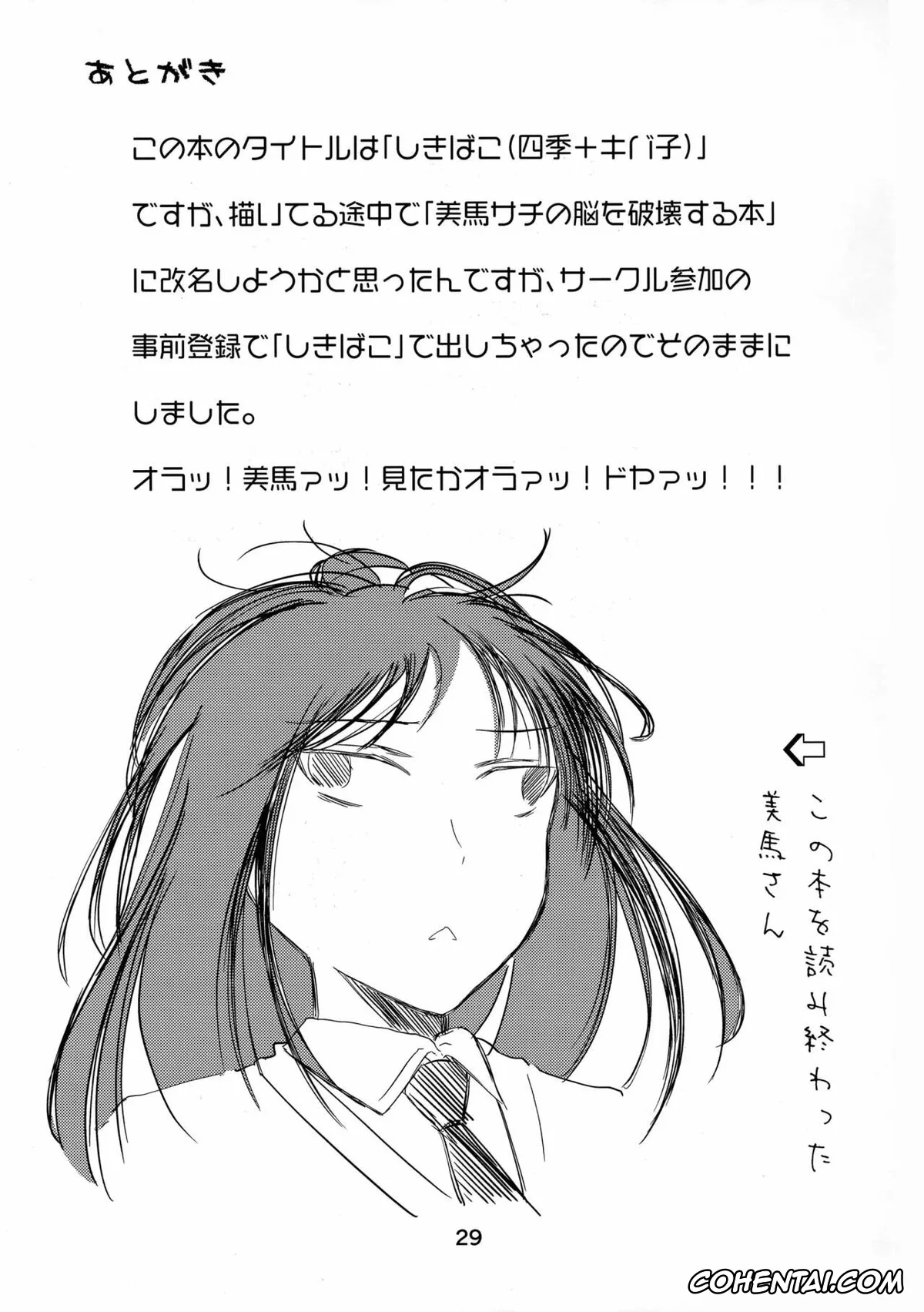 Watashi ga Motenai no wa Dou Kangaetemo Omaera ga Warui! xxx, Koharu Minami xxx, Shiki Futaki xxx, Shikibako (Watashi ga Motenai no wa Dou Kangaetemo Omaera ga Warui!), pagina 28
