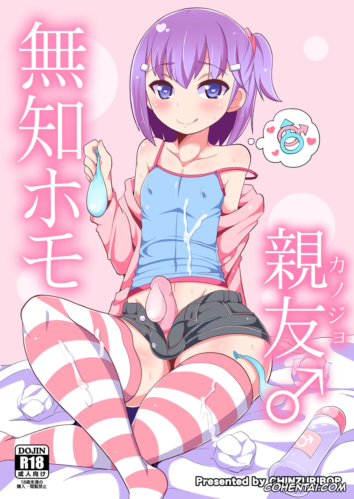 Original xxx, Muchi Homo Kanojo, pagina 1