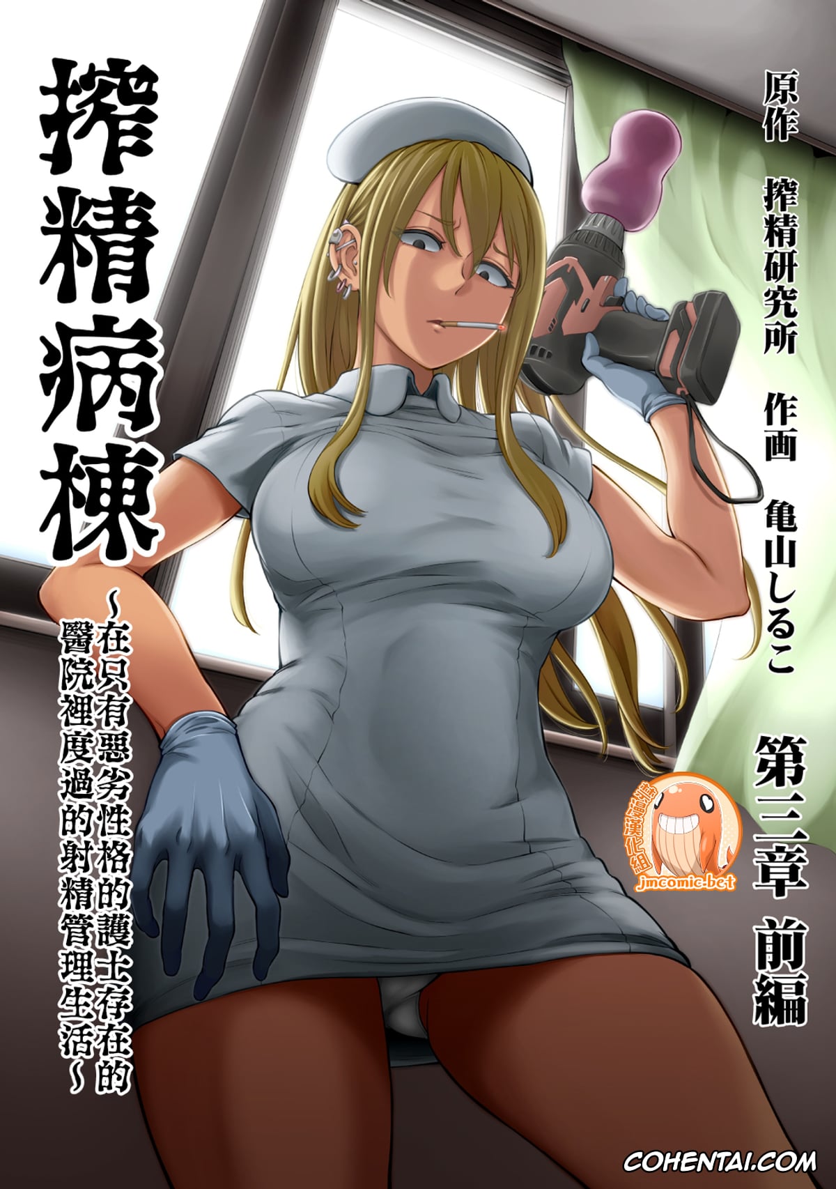 Revistas xxx, COMIC Ananga Ranga xxx, Sakusei Byoutou ~Seikaku Saiaku no Nurse shika Inai Byouin de Shasei Kanri Seikatsu~ Dai San Shou Kouhen (COMIC Ananga Ranga Vol. 82), pagina 1