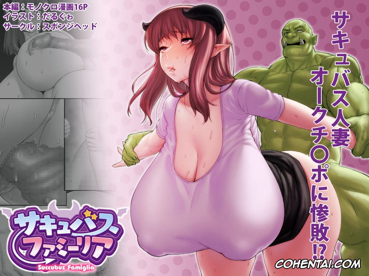 Original xxx, Succubus Famiglia Daiichiwa, pagina 1