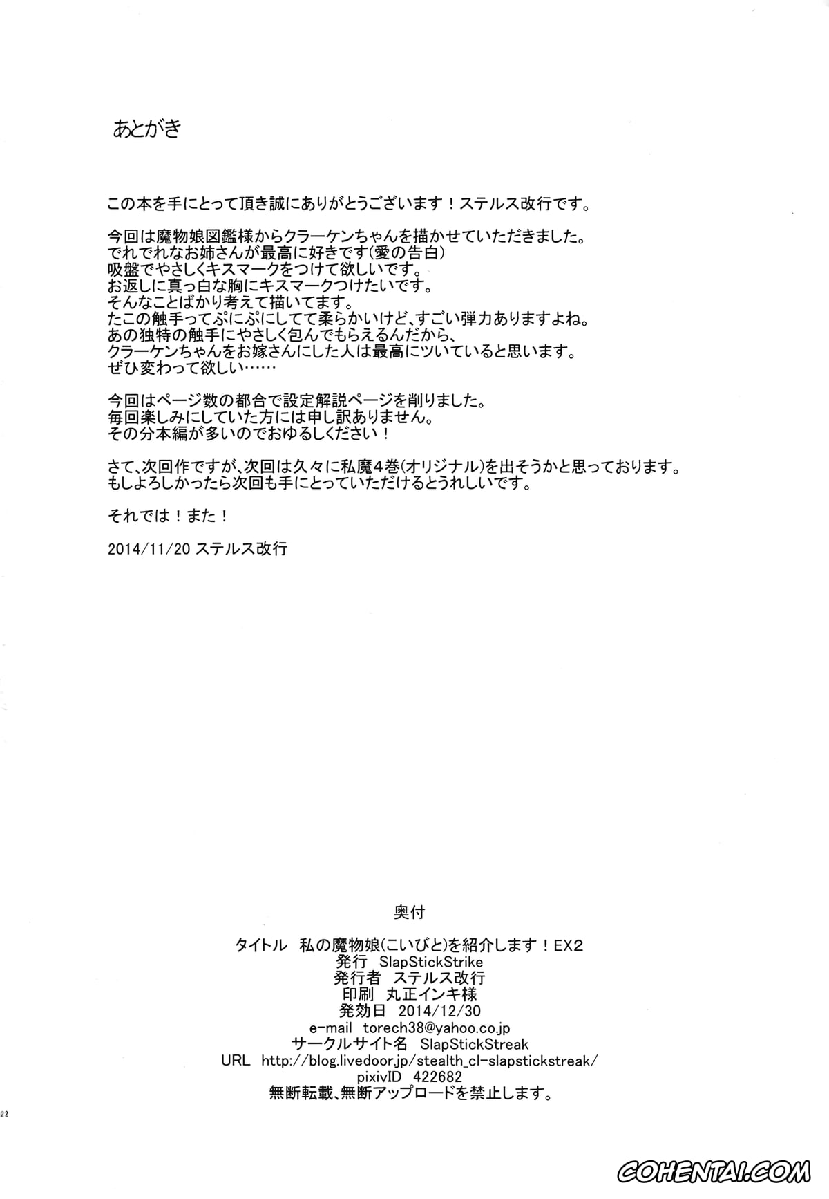 Mamono Musume Zukan | Monster Girl Encyclopedia xxx, Watashi no Koibito o Shoukai Shimasu! EX2, pagina 22