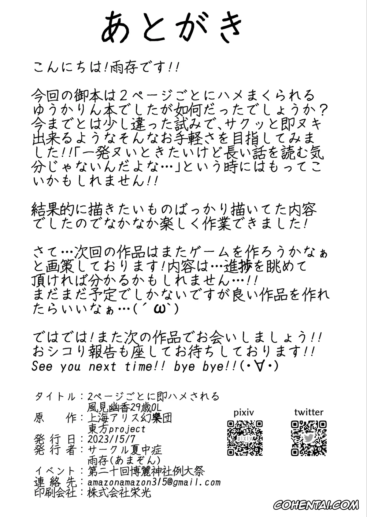Touhou Project xxx, Yuuka Kazami xxx, 2 Page Goto ni Sokuhame Sareru Kazami Yuuka 29-sai OL (Touhou Project), pagina 25