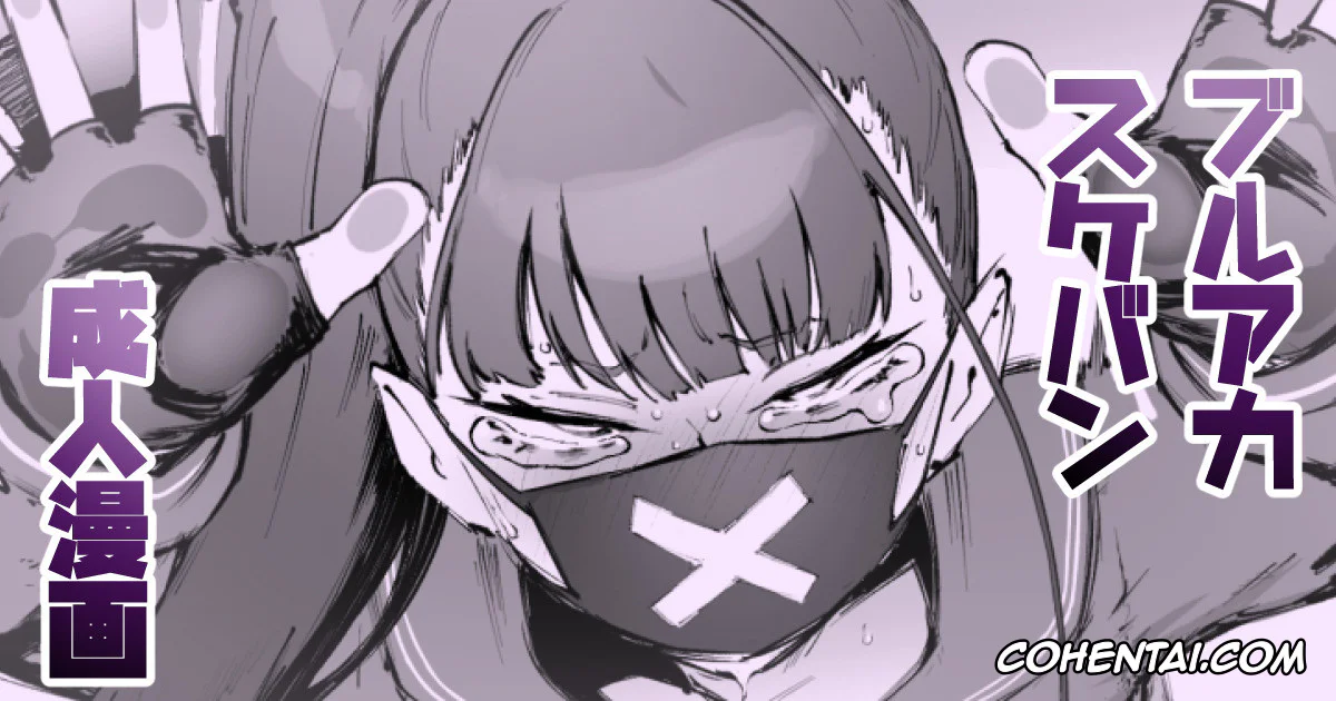 Blue Archive xxx, Sensei xxx, Sukeban Smg | Thug Smg xxx, Kyouikuteki Shidou! (Blue Archive), pagina 1