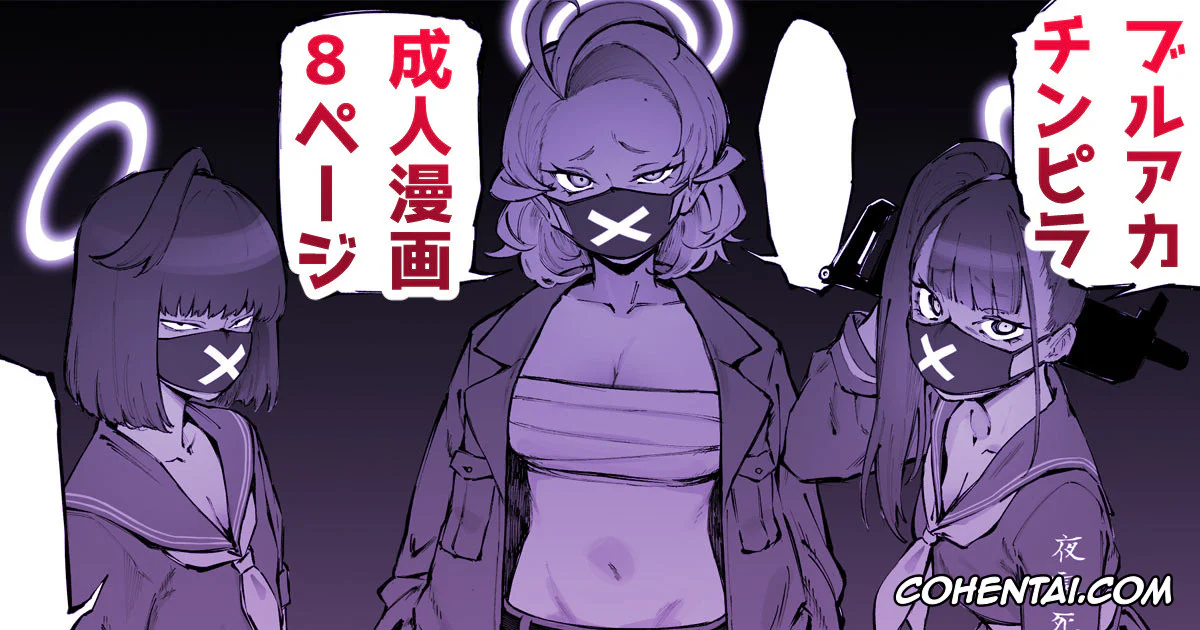 Blue Archive xxx, Sensei xxx, Sukeban Mg | Thug Mg xxx, Sukeban Smg | Thug Smg xxx, Sukeban Sr | Thug Sr xxx, BluArch Chinpira Oshioki Manga (Blue Archive), pagina 1