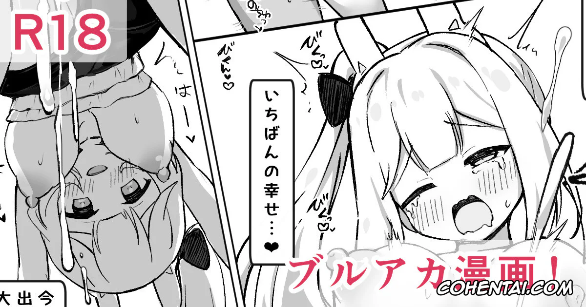 Blue Archive xxx, Miyako Tsukiyuki xxx, Sensei xxx, Miyako-chan no Nakadashi Daisakusen (Blue Archive), pagina 1