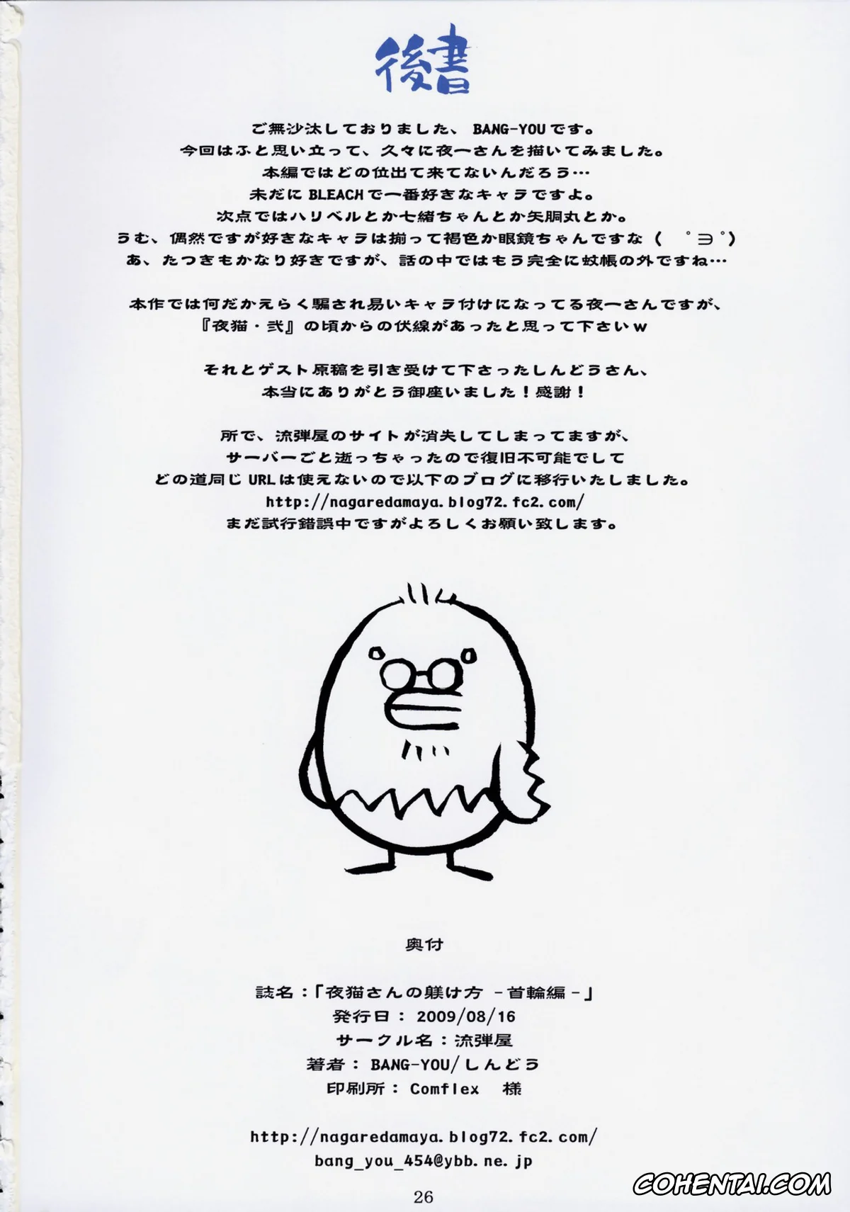 Bleach xxx, Kisuke Urahara xxx, Yoruichi Shihoin xxx, Yoruneko-san no Shitsukekata -Kubiwahen- (Bleach), pagina 25