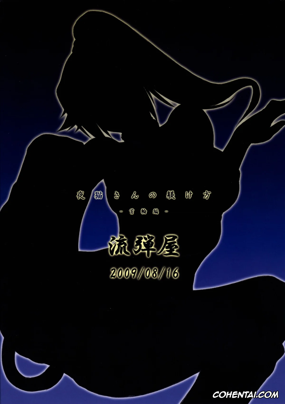 Bleach porno, Kisuke Urahara porno, Yoruichi Shihoin porno, Yoruneko-san no Shitsukekata -Kubiwahen- (Bleach), pagina 26