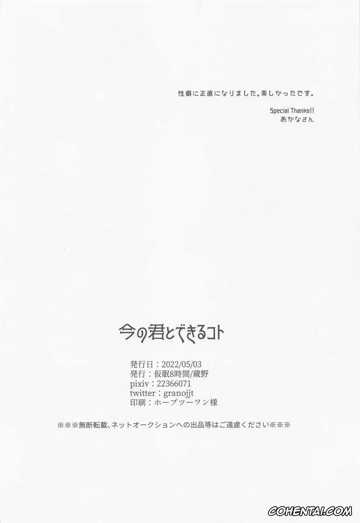 Jujutsu Kaisen porno, Maki Zenin porno, Toge Inumaki porno, Yuta Okkotsu porno, Ima no Kimi to Dekiru Koto (Jujutsu Kaisen), pagina 29