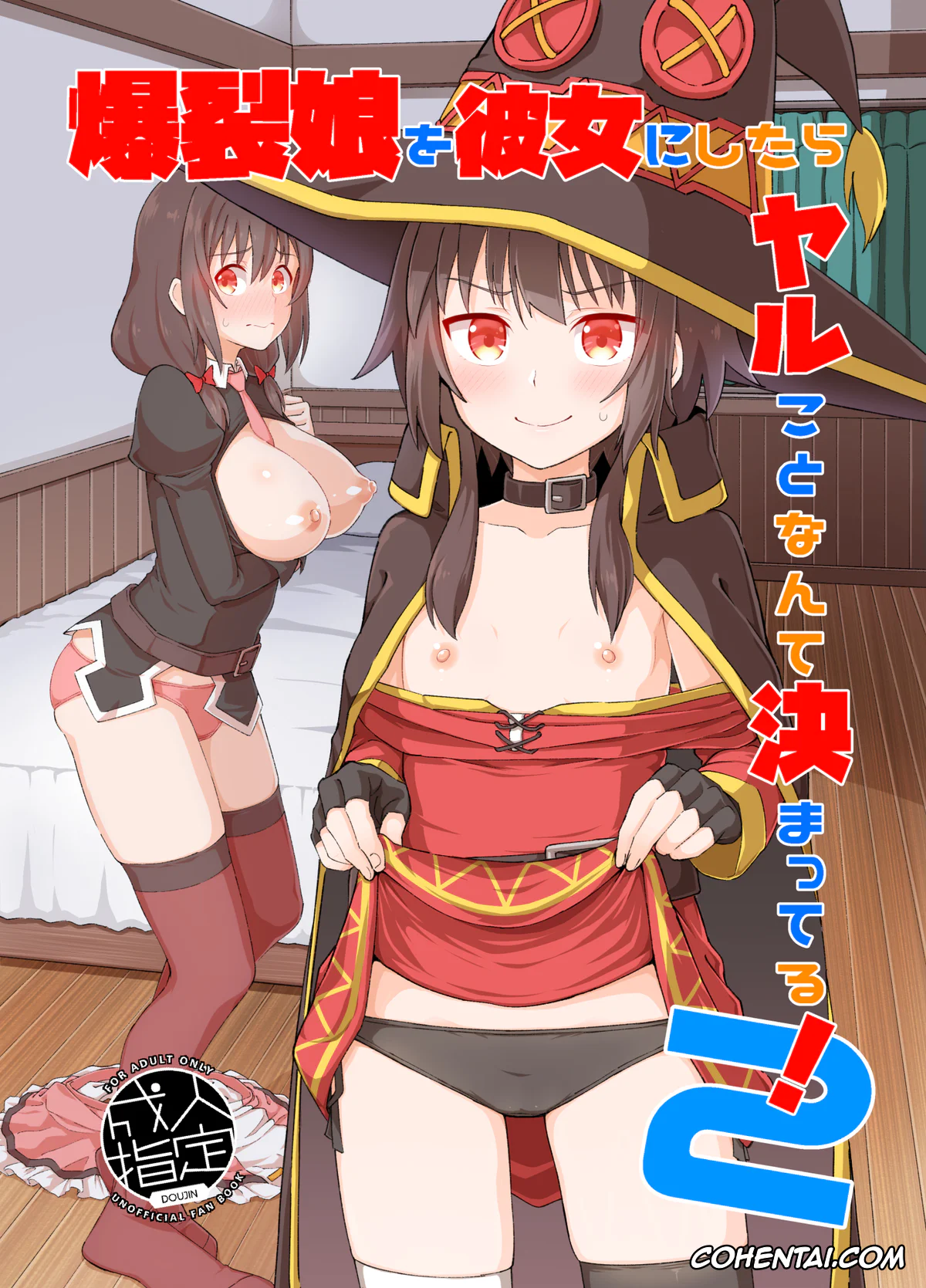 Kono Subarashii Sekai ni Syukufuku o! xxx, Megumin xxx, Yunyun xxx, Bakuretsu Musume o Kanojo ni Shitara Yaru Koto nante Kimatteru! 2 (Kono Subarashii Sekai ni Syukufuku o!), pagina 1