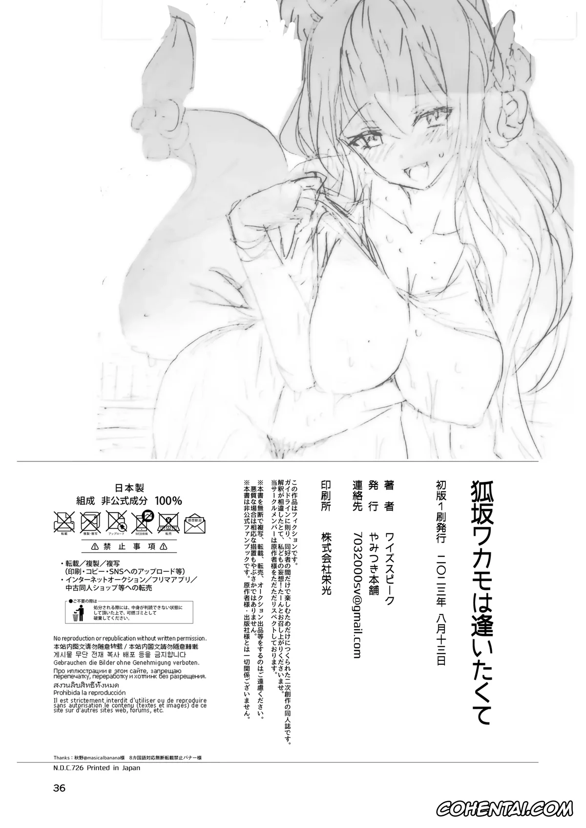 Blue Archive xxx, Sensei xxx, Wakamo Kosaka xxx, Kosaka Wakamo wa Aitakute (Blue Archive), pagina 34