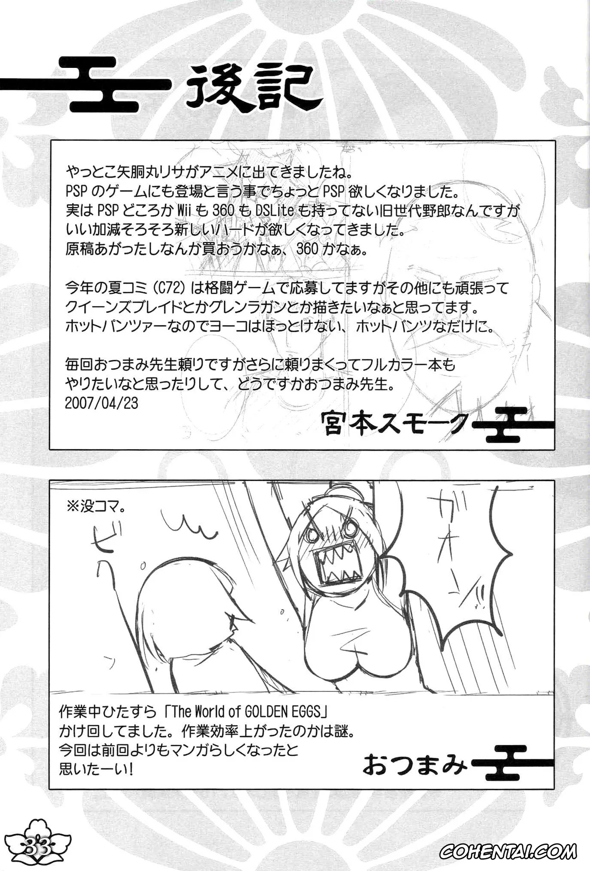 Bleach porno, Kukaku Shiba porno, Lisa Yadomaru porno, Soi Fon porno, Yoruichi Shihoin porno, Snow No Mercy (Bleach), pagina 32