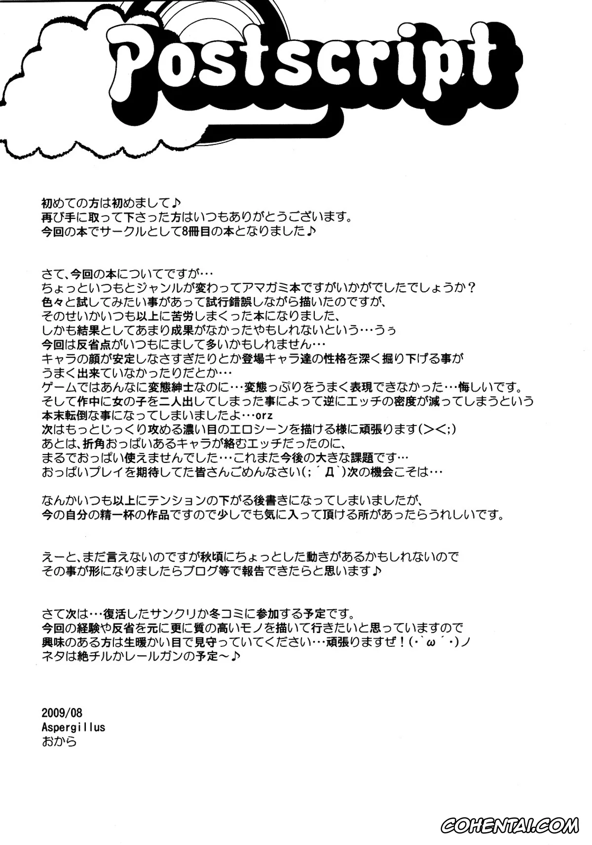 Amagami xxx, Haruka Morishima xxx, Junichi Tachibana xxx, Miya Tachibana xxx, Sweet Handler (Amagami), pagina 25