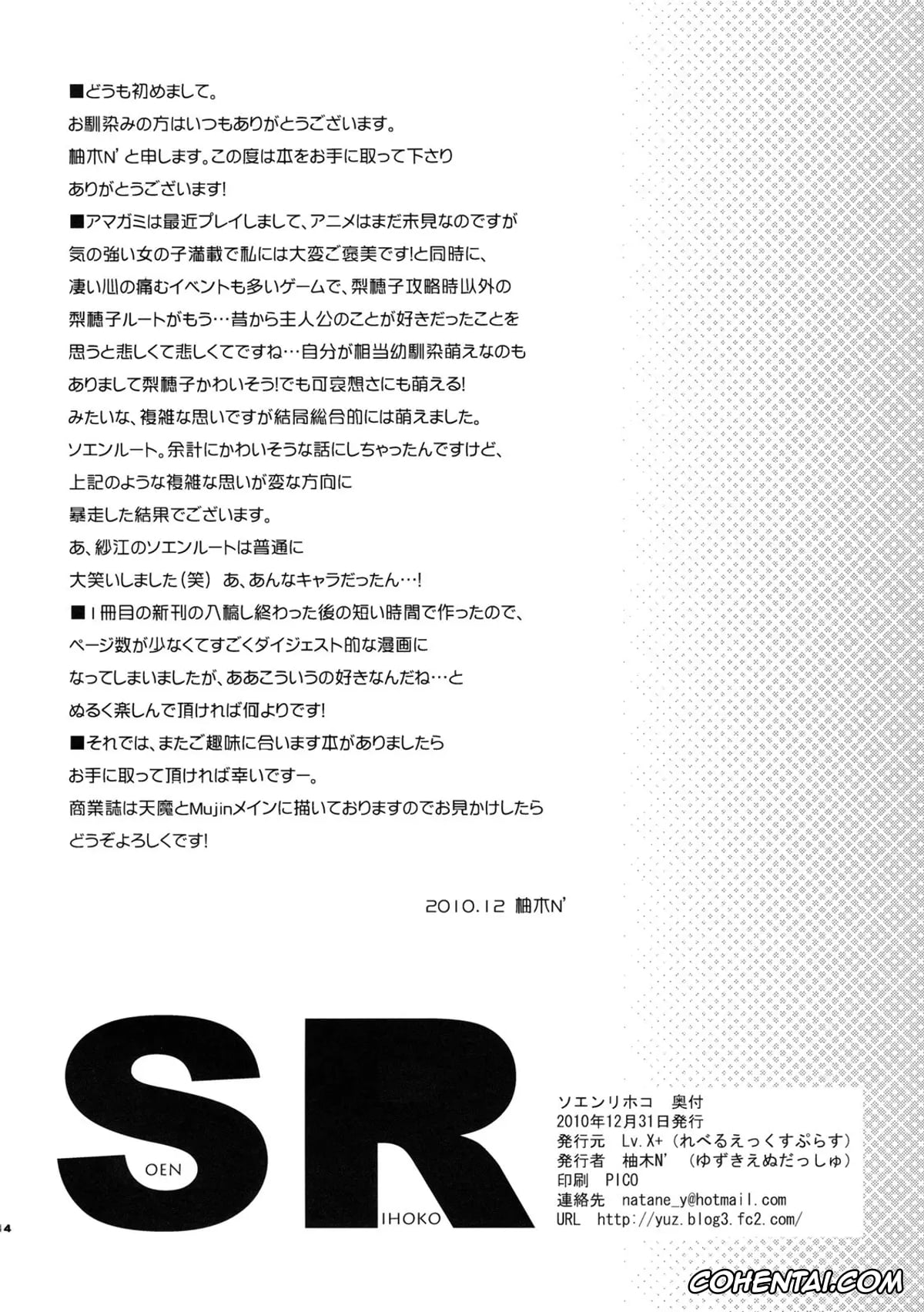 Amagami xxx, Rihoko Sakurai xxx, Soen Rihoko (Amagami), pagina 13