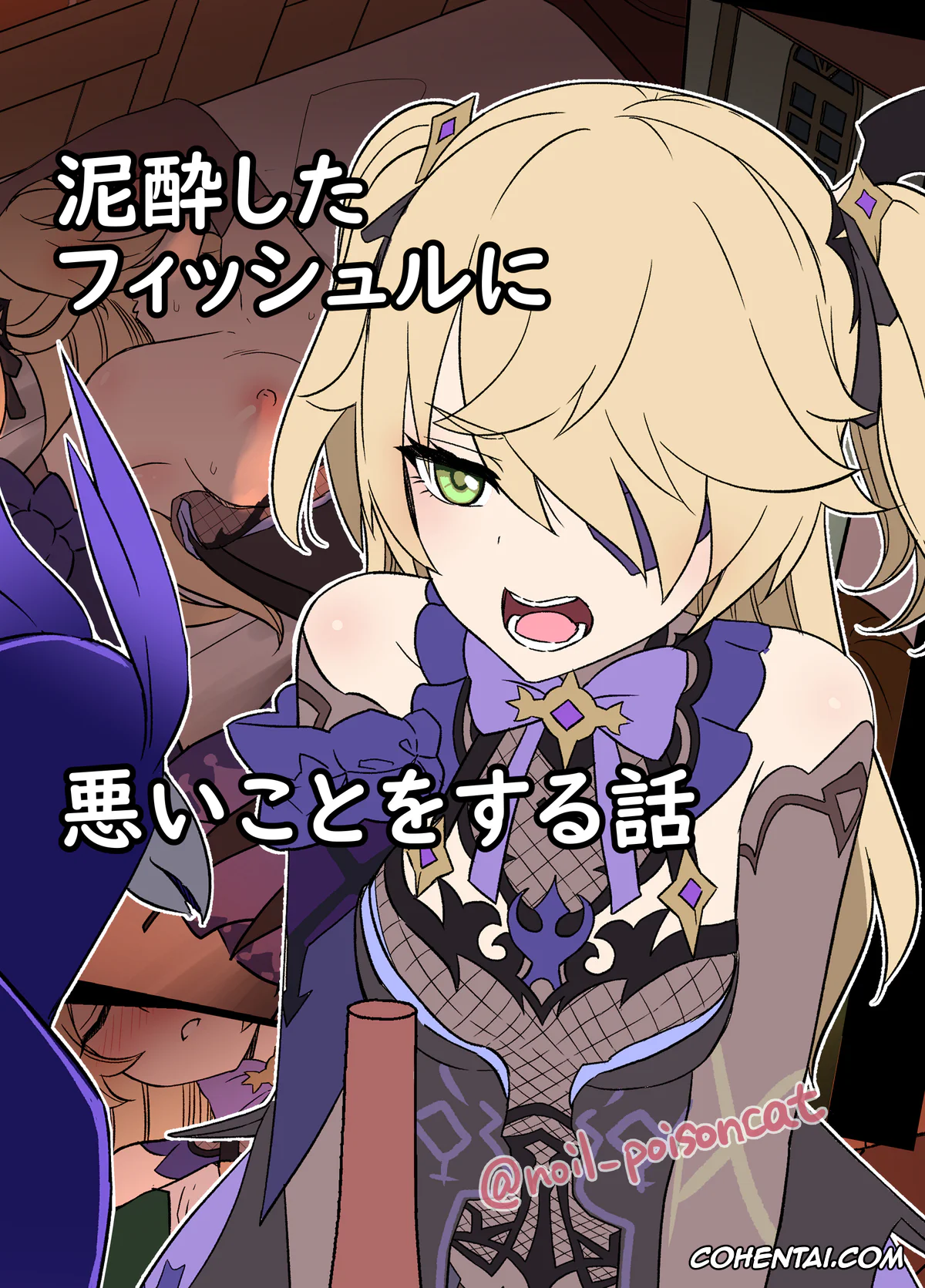 Genshin Impact xxx, Fischl xxx, Deisui Shita Fischl Ni Warui Koto O Suru Hanashi (Genshin Impact), pagina 1