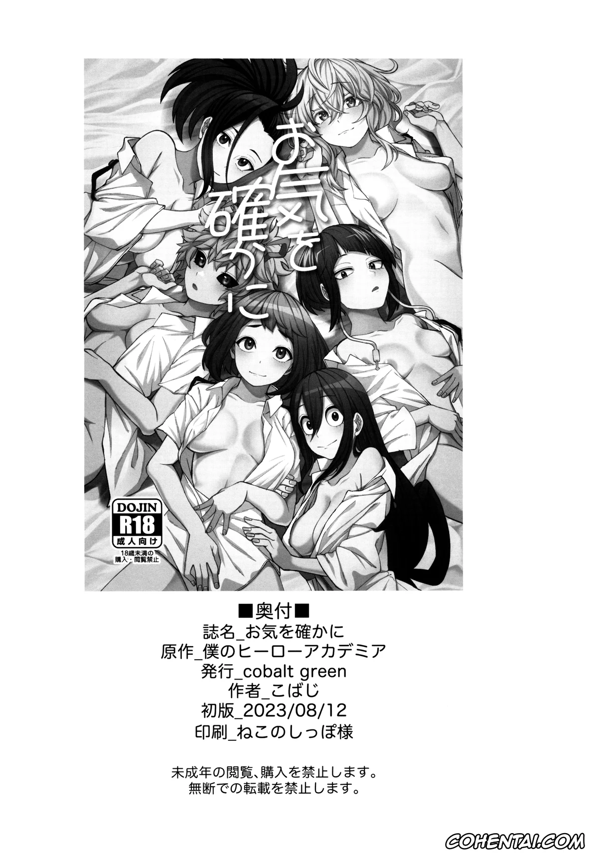 My Hero Academia | Boku No Hero Academia porno, Izuku Midoriya porno, Kyoka Jiro porno, Mina Ashido porno, Momo Yaoyorozu porno, Ochako Uraraka porno, Tooru Hagakure porno, Tsuyu Asui porno, Oki o Tashika ni (Boku no Hero Academia), pagina 41