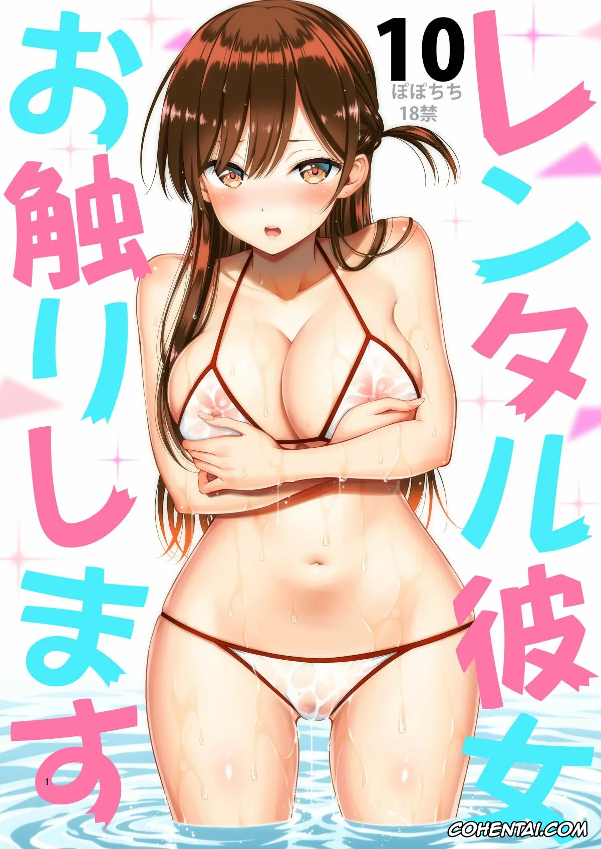 Kanojo Okarishimasu | Rent-a-girlfriend xxx, Chizuru Ichinose xxx, Kazuya Kinoshita xxx, Rental Kanojo Osawari Shimasu 10 (Kanojo, Okarishimasu), pagina 1