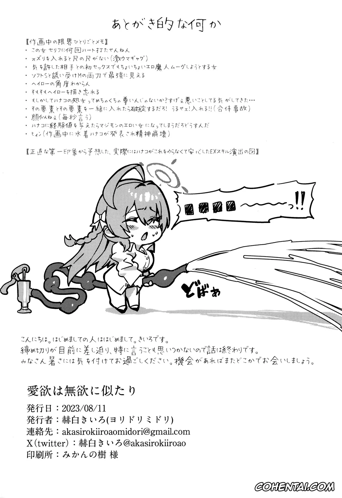 Blue Archive xxx, Hanako Urawa xxx, Sensei xxx, Aiyoku wa Muyoku ni Nitari (Blue Archive), pagina 22