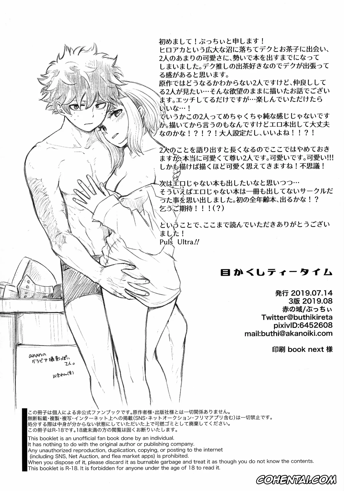 My Hero Academia | Boku No Hero Academia xxx, Izuku Midoriya xxx, Ochako Uraraka xxx, Mekakushi Tea Time (Boku no Hero Academia), pagina 25