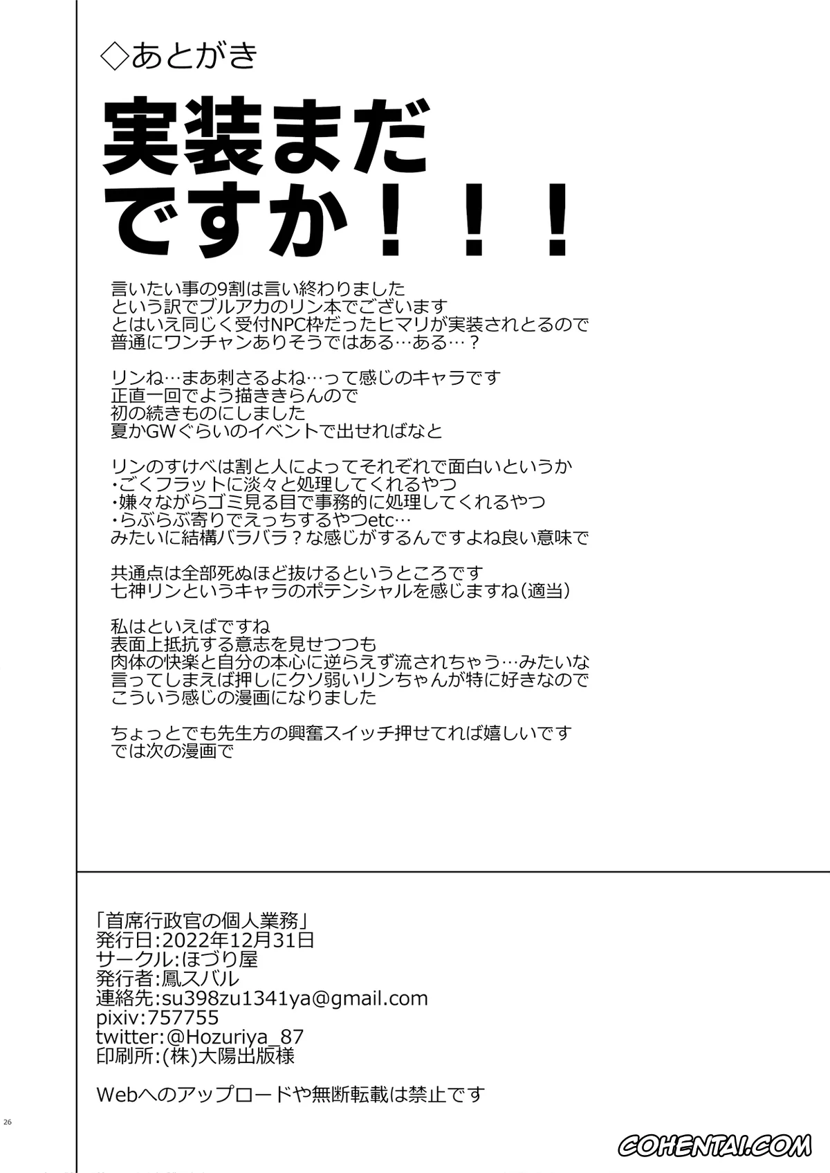Blue Archive xxx, Rin Nanagami xxx, Sensei xxx, Shuseki Gyouseikan no Kojin Gyoumu (Blue Archive), pagina 25