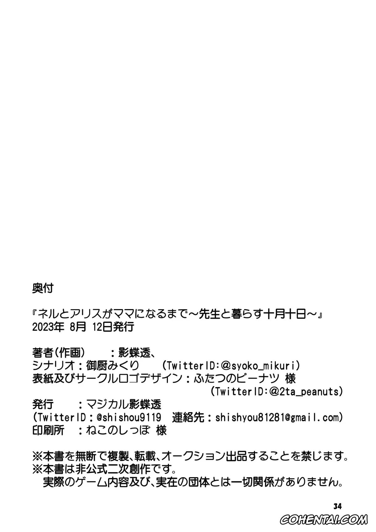 Blue Archive porno, Alice Tendou porno, Neru Mikamo porno, Neru to Alice ga Mama ni Naru made ~Sensei to Kurasu Totsukitooka~ (Blue Archive), pagina 29