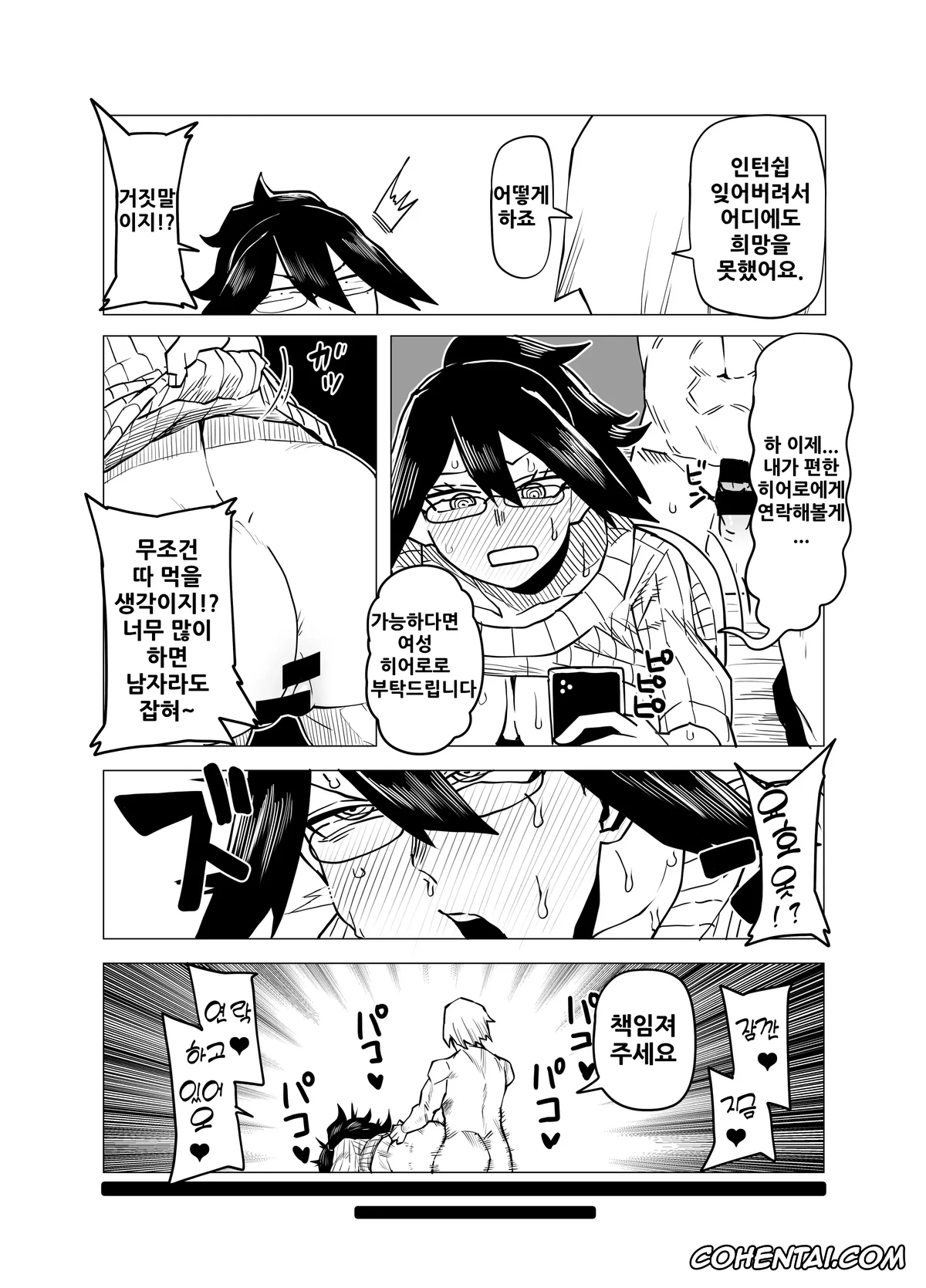 My Hero Academia | Boku No Hero Academia hentai, Himiko Toga hentai, Kyoka Jiro hentai, Shino Sousaki | Mandalay hentai, Tsuyu Asui hentai, Teisou Gyakuten Butsu ~Tsuyu no Baai~ (Boku no Hero Academia), pagina 27