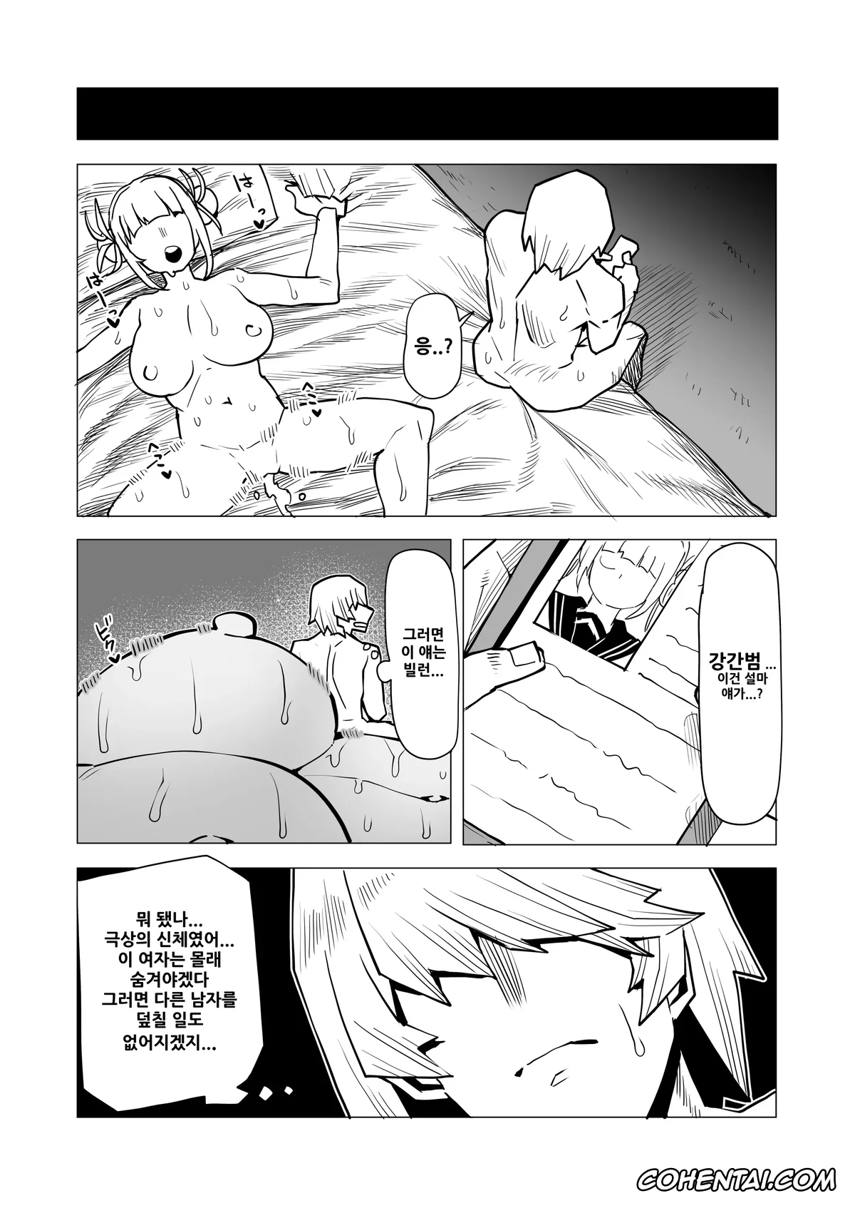 My Hero Academia | Boku No Hero Academia porno, Himiko Toga porno, Kyoka Jiro porno, Shino Sousaki | Mandalay porno, Tsuyu Asui porno, Teisou Gyakuten Butsu ~Tsuyu no Baai~ (Boku no Hero Academia), pagina 59