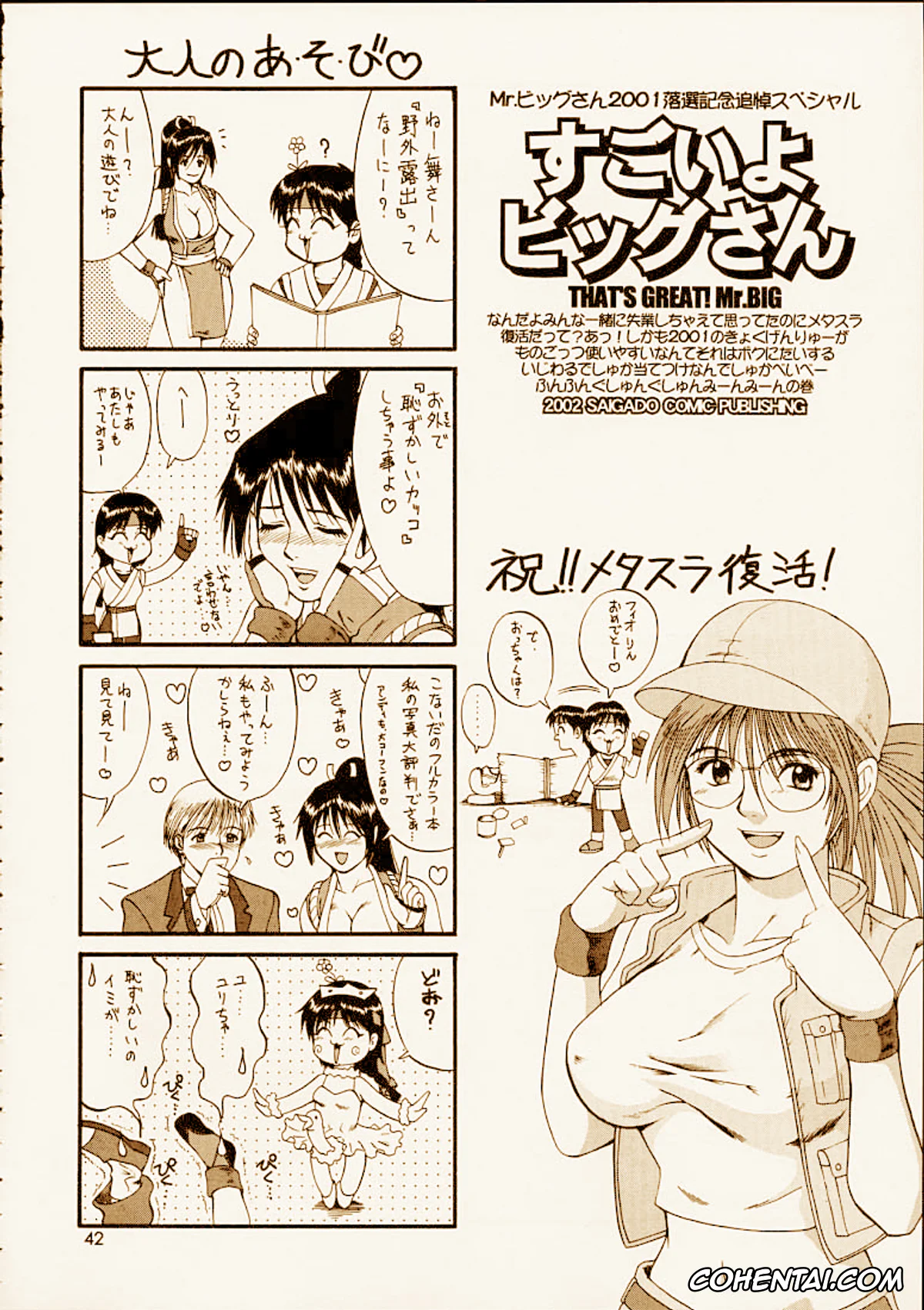 King of Fighters xxx, Angel xxx, K9999 xxx, Kim Kaphwan xxx, Kula Diamond xxx, May Lee xxx, The Yuri & Friends 2001 (King of Fighters), pagina 43