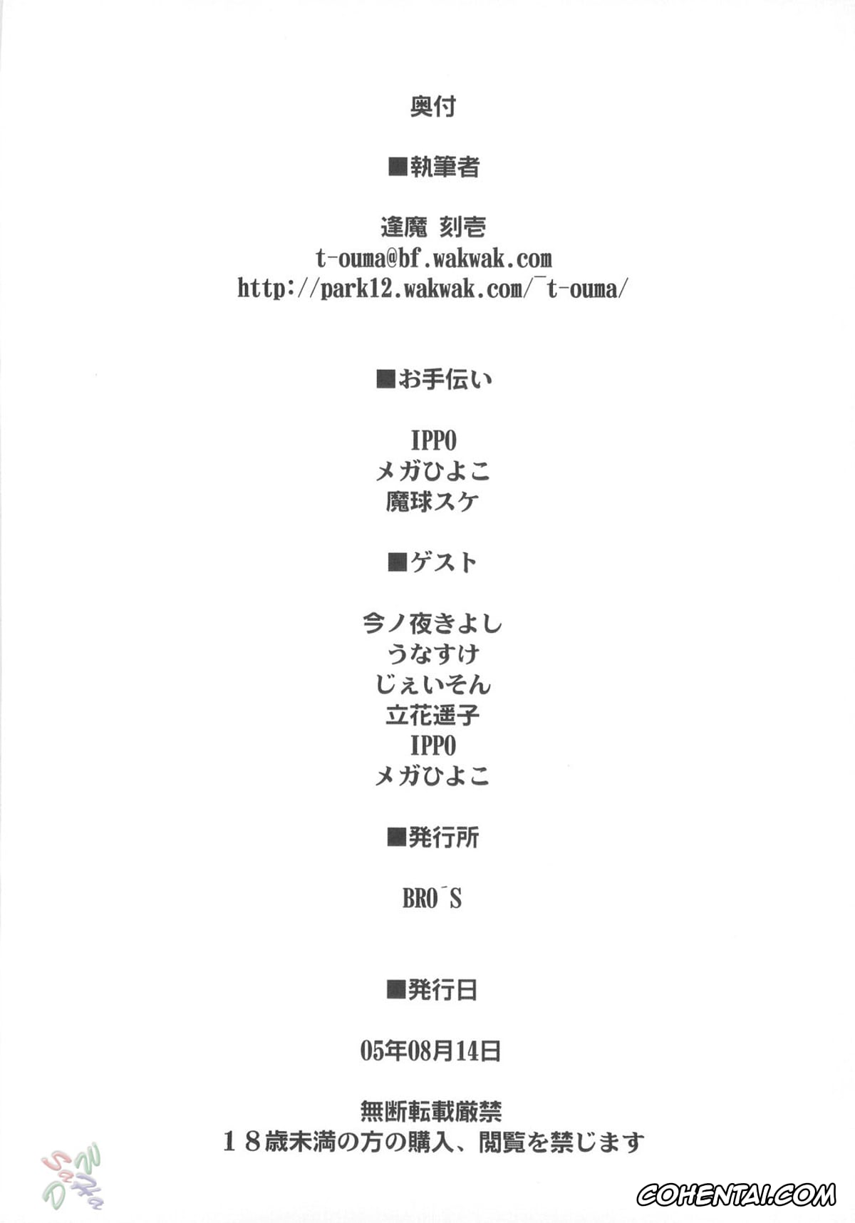 Fate/stay night porno, Rin Tosaka porno, Sakura Matou porno, Sisters’ Syrups (Fate/stay night), pagina 47