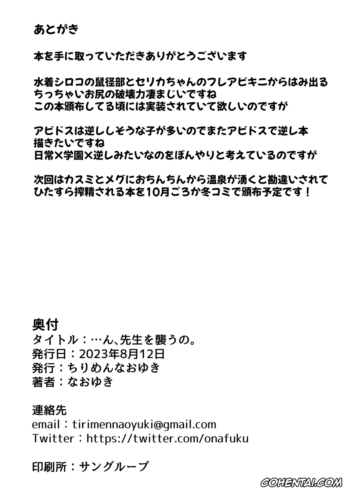 Blue Archive hentai, Sensei hentai, Serika Kuromi hentai, Shiroko Sunaookami hentai, …Hm, Sensei o Osou no. (Blue Archive), pagina 21