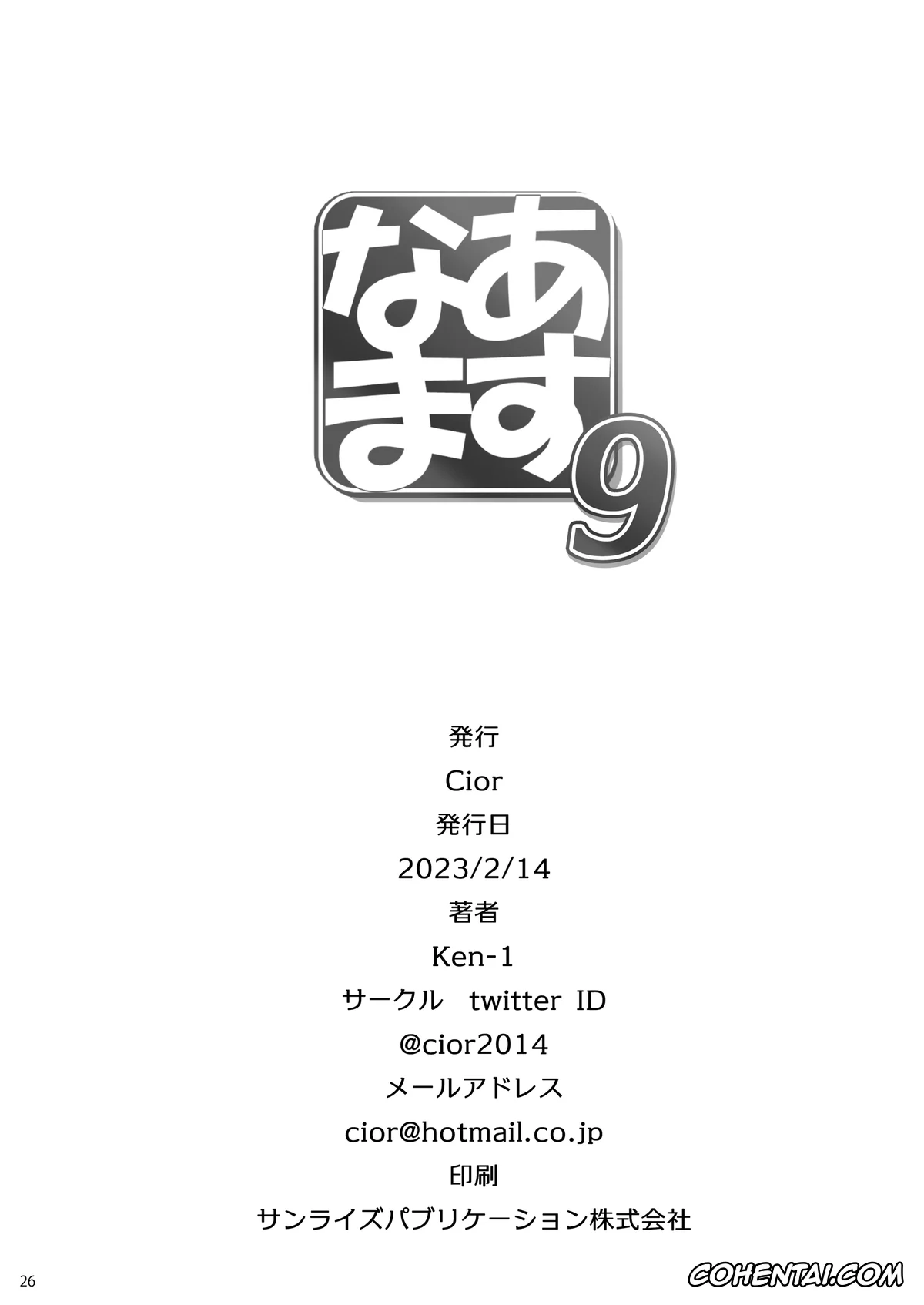 Sword Art Online xxx, Asuna Yuuki xxx, Asunama 9 (Sword Art Online), pagina 25