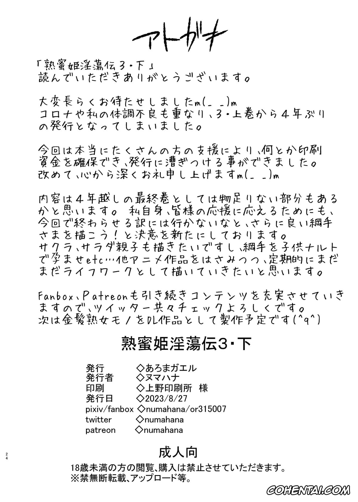 NARUTO porno, Tsunade porno, Jukumitsuki Intouden 3 Ge (Naruto), pagina 23