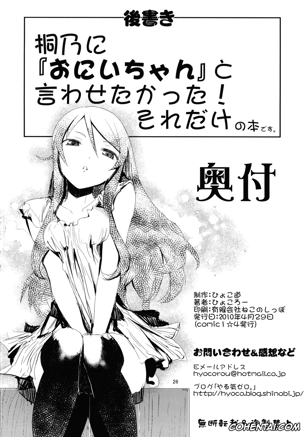 Ore No Imouto Ga Konna Ni Kawaii Wake Ga Nai | My Little Sister Cant Be This Cute xxx, Kirino Kousaka xxx, Kyousuke Kousaka xxx, O, Ore no Imouto gaa + Paper Shiori (Ore no Imouto ga Konna ni Kawaii Wake ga Nai), pagina 25