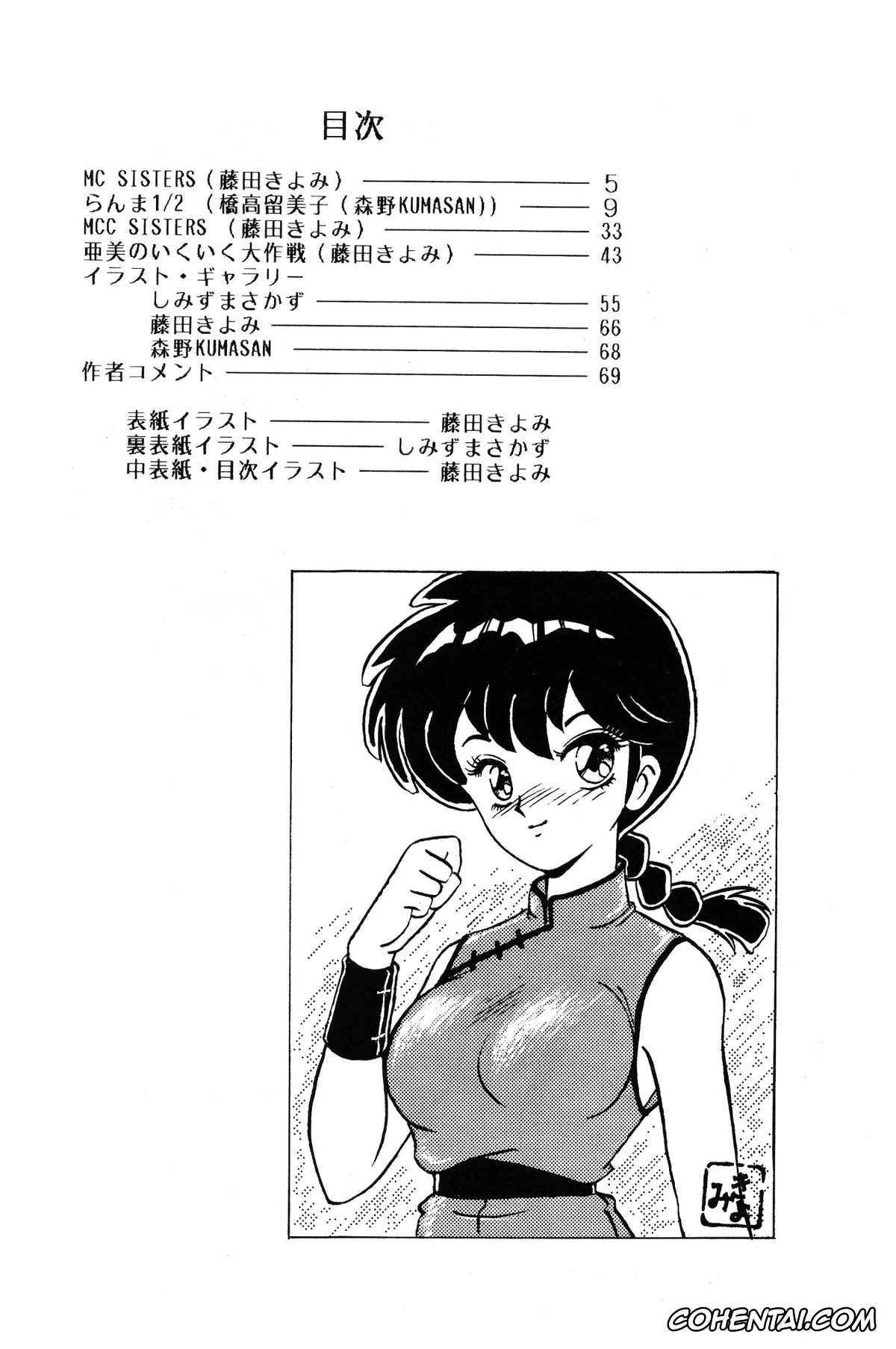 Ranma 1/2 xxx, Akane Tendo xxx, Nabiki Tendo xxx, Ranma Saotome xxx, Ukyo Kuonji xxx, Ambi 1/2 (Ranma 1/2), pagina 88