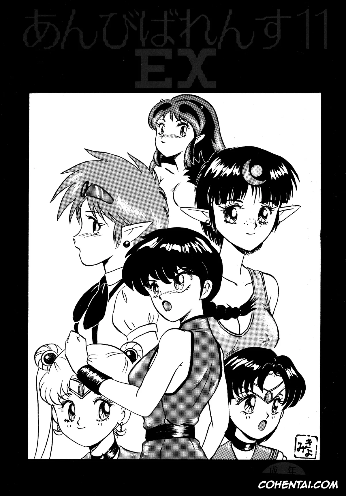 Ranma 1/2 porno, Akane Tendo porno, Nabiki Tendo porno, Ranma Saotome porno, Ukyo Kuonji porno, Ambi 1/2 (Ranma 1/2), pagina 89