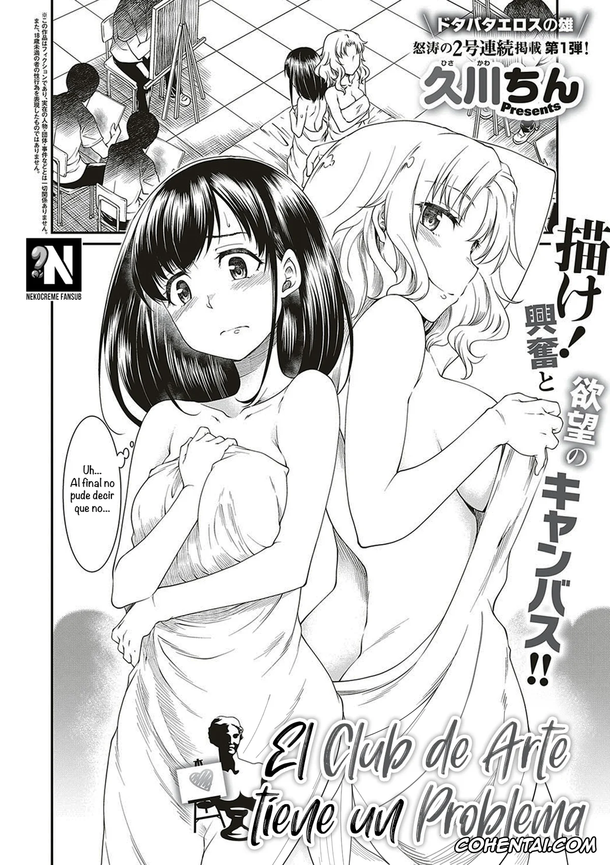Revistas porno, COMIC ExE porno, Kono Bijutsubu ni wa Mondai ga Aru Rashii (COMIC ExE 20), pagina 2