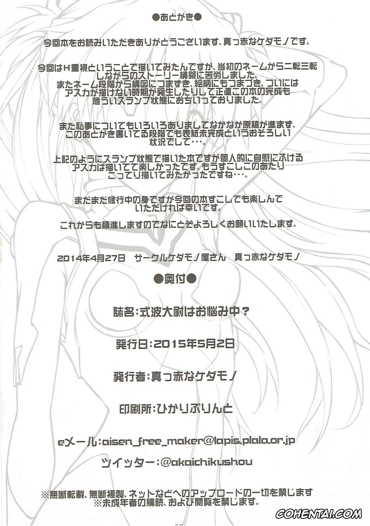 Neon Genesis Evangelion hentai, Asuka Langley Soryu hentai, Shinji Ikari hentai, Shikinami Taii wa Onayamichuu? (Neon Genesis Evangelion), pagina 21