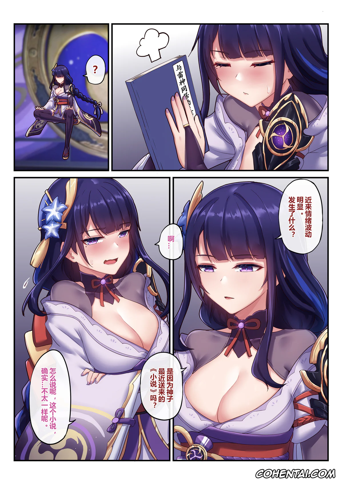 Genshin Impact hentai, Aether hentai, Raiden Shogun hentai, Otoko o shiranai Raiden Shogun (Genshin Impact), pagina 3